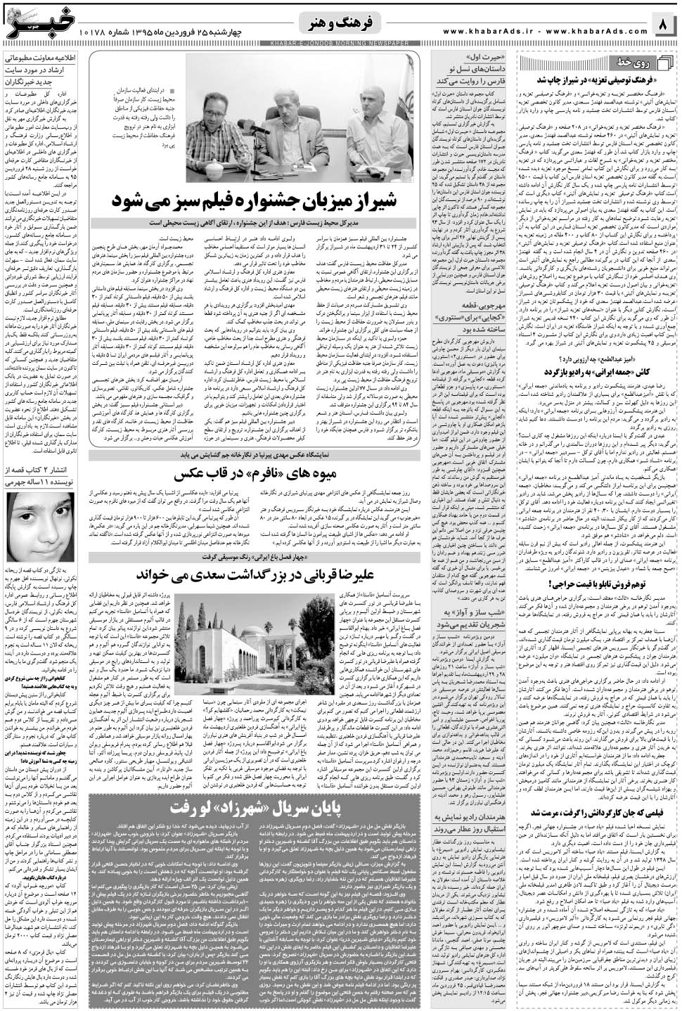 مشاهده صفحه ۸ روزنامه خبرجنوب تاریخ ۲۵  سال ۱۳۹۵