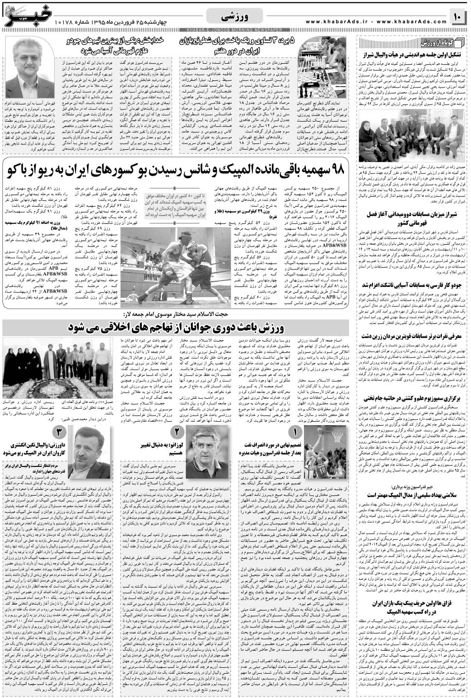 مشاهده صفحه ۱۰ روزنامه خبرجنوب تاریخ ۲۵  سال ۱۳۹۵