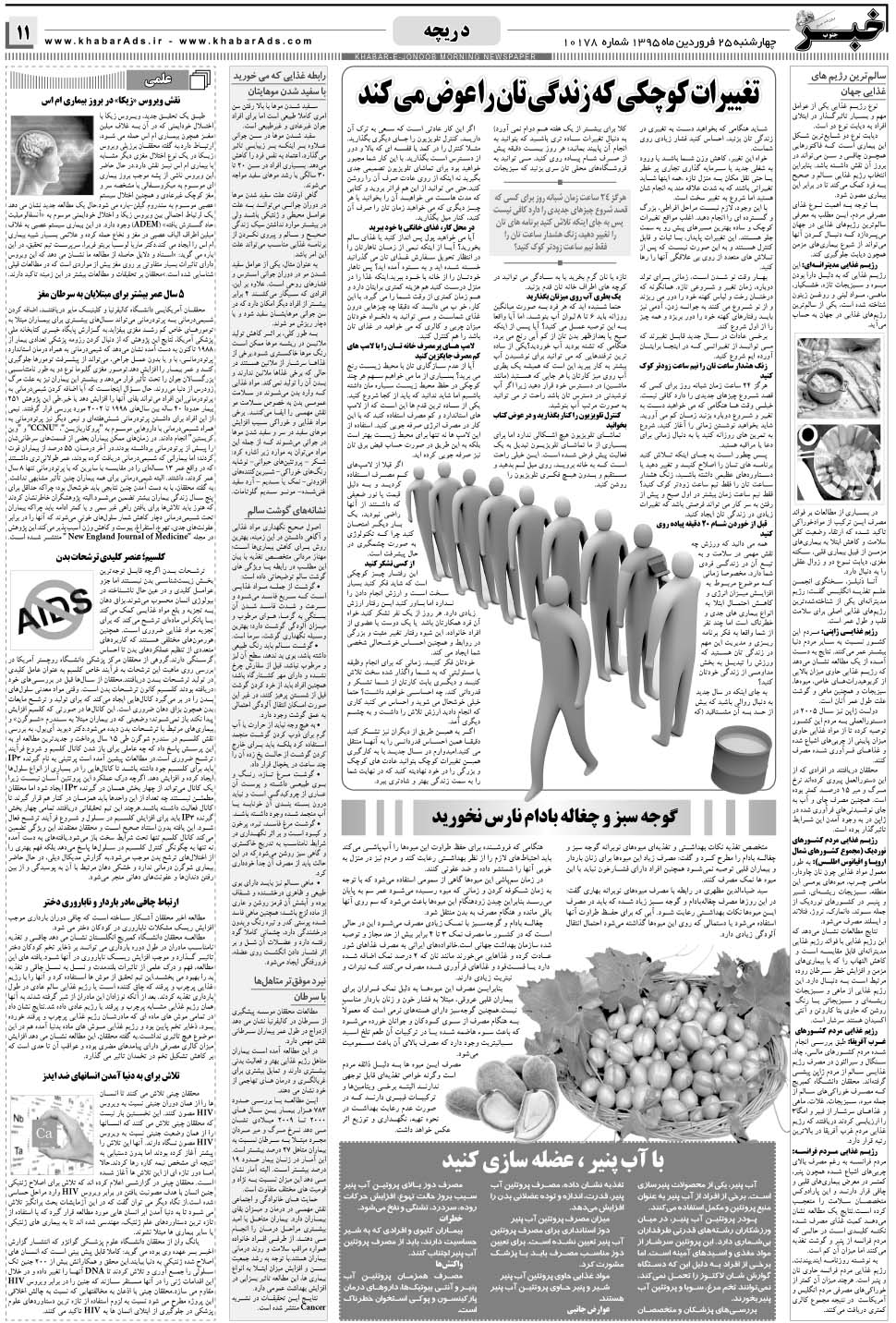 مشاهده صفحه ۱۱ روزنامه خبرجنوب تاریخ ۲۵  سال ۱۳۹۵
