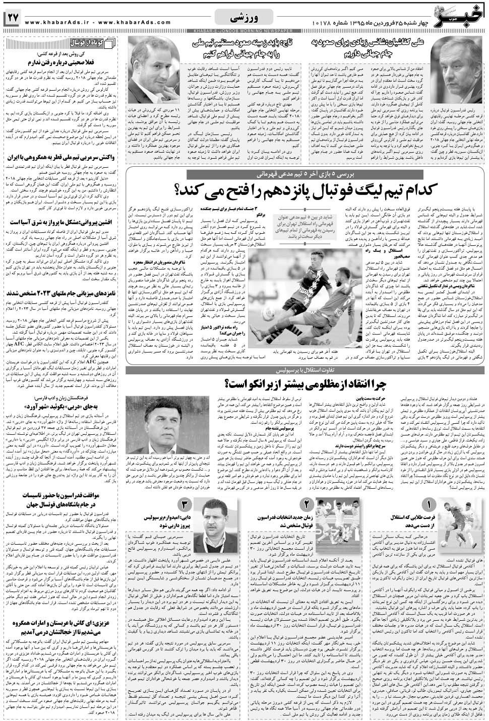 مشاهده صفحه ۲۷ روزنامه خبرجنوب تاریخ ۲۵  سال ۱۳۹۵