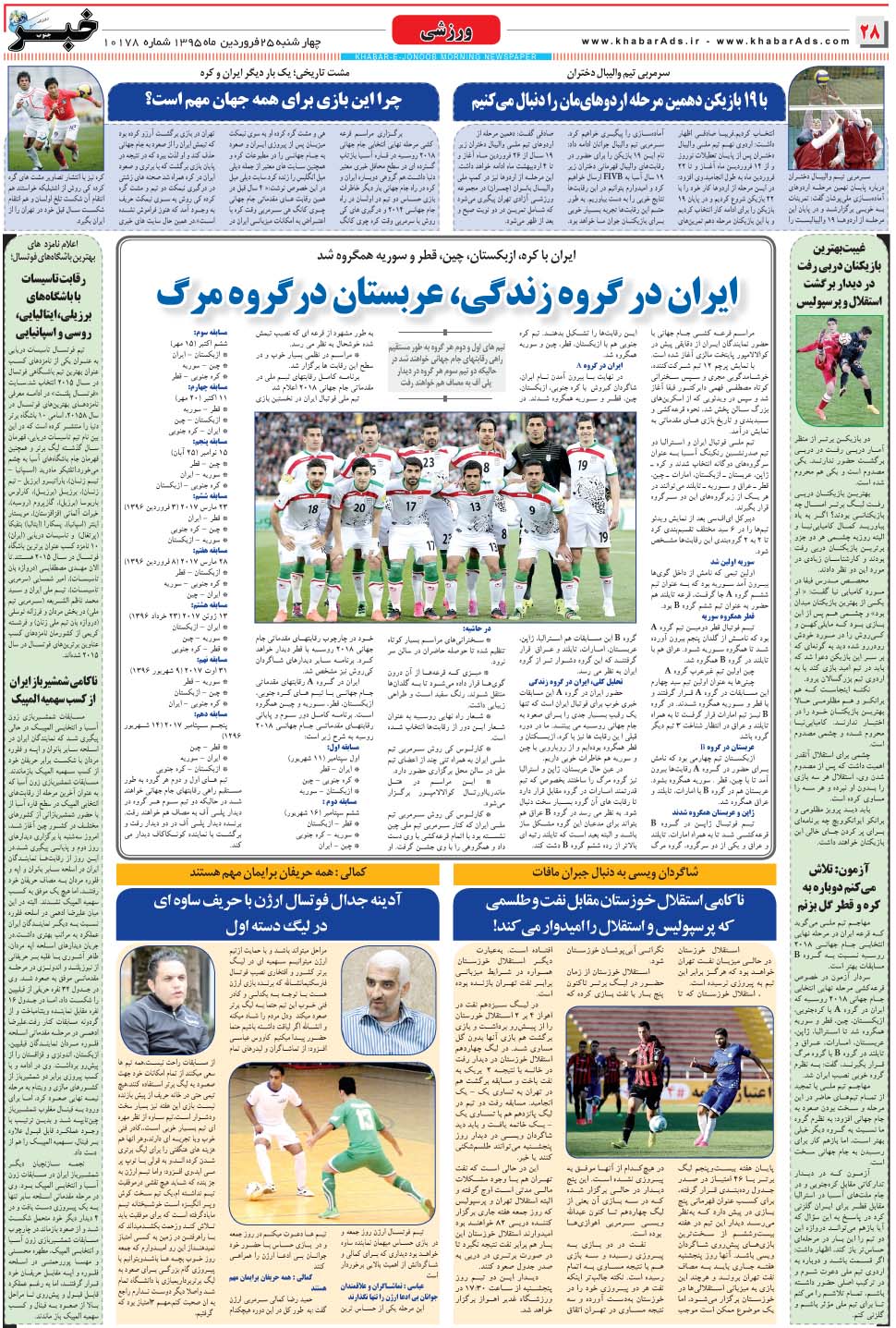 مشاهده صفحه ۲۸ روزنامه خبرجنوب تاریخ ۲۵  سال ۱۳۹۵