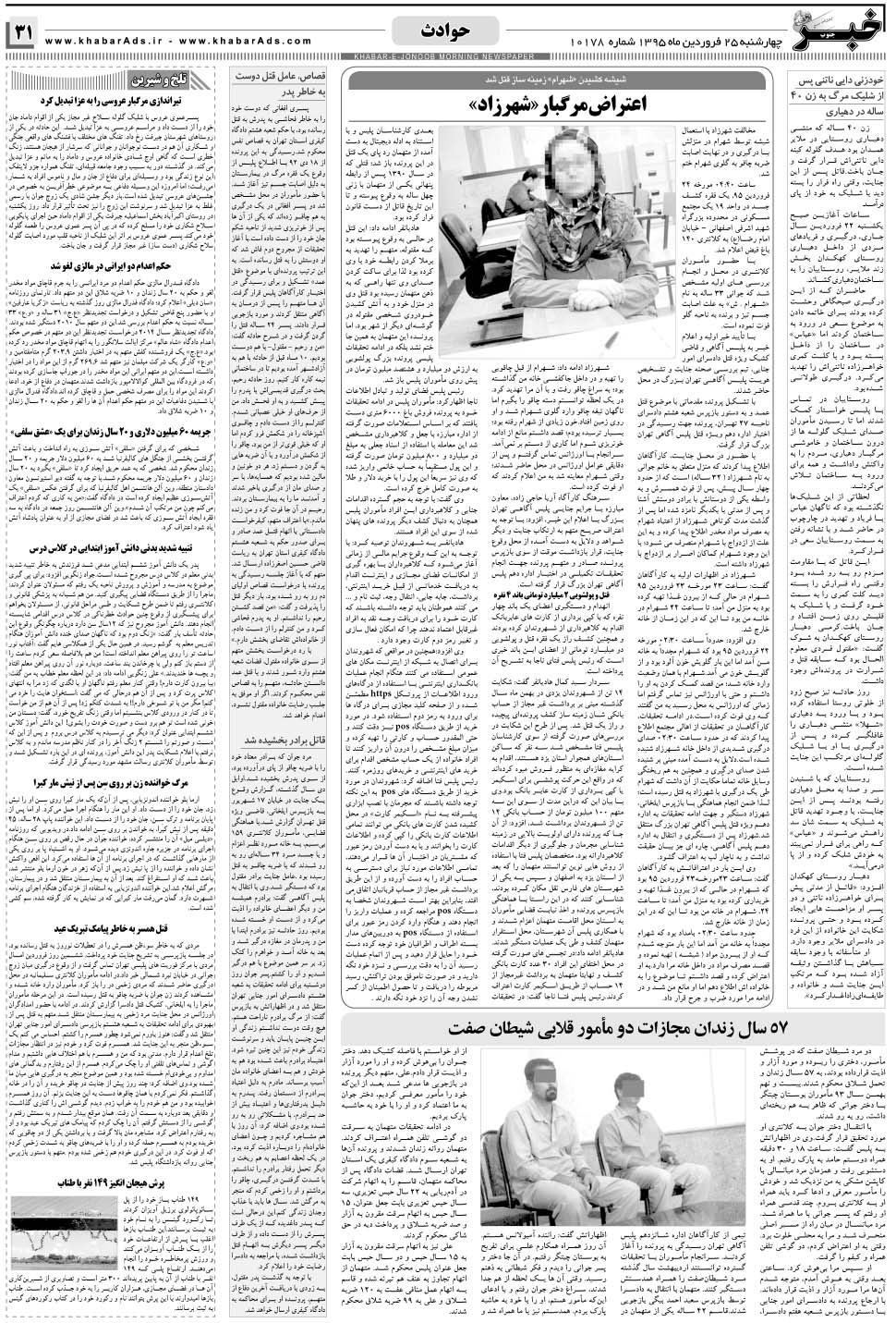 مشاهده صفحه ۳۱ روزنامه خبرجنوب تاریخ ۲۵  سال ۱۳۹۵