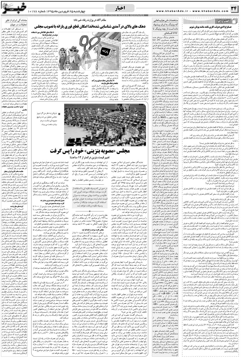 مشاهده صفحه ۳۴ روزنامه خبرجنوب تاریخ ۲۵  سال ۱۳۹۵