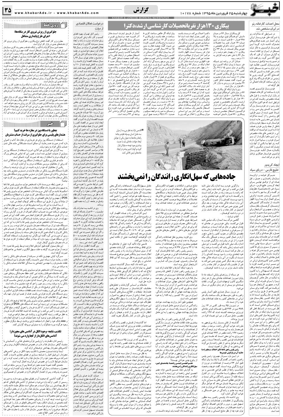 مشاهده صفحه ۳۵ روزنامه خبرجنوب تاریخ ۲۵  سال ۱۳۹۵