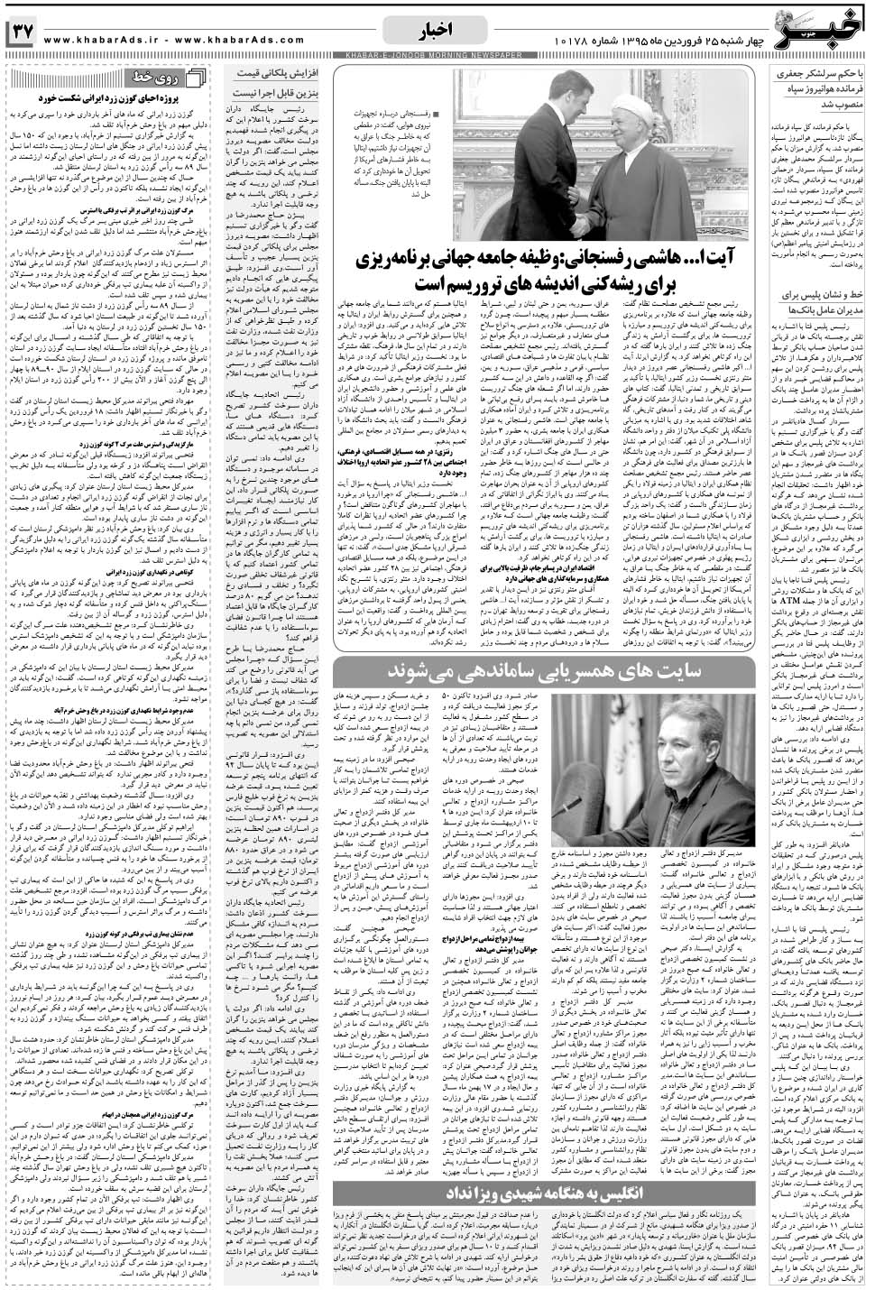 مشاهده صفحه ۳۷ روزنامه خبرجنوب تاریخ ۲۵  سال ۱۳۹۵