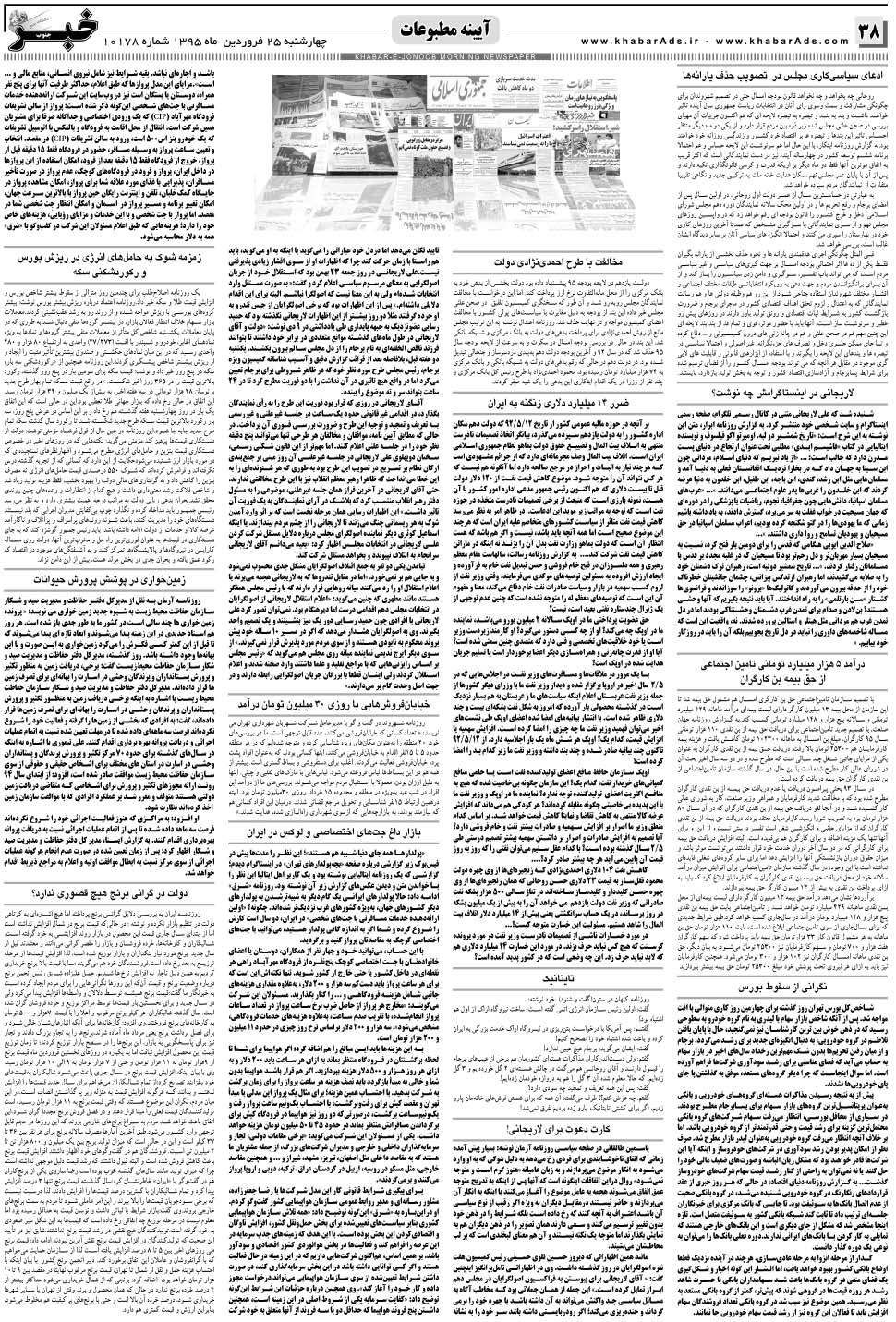 مشاهده صفحه ۳۸ روزنامه خبرجنوب تاریخ ۲۵  سال ۱۳۹۵
