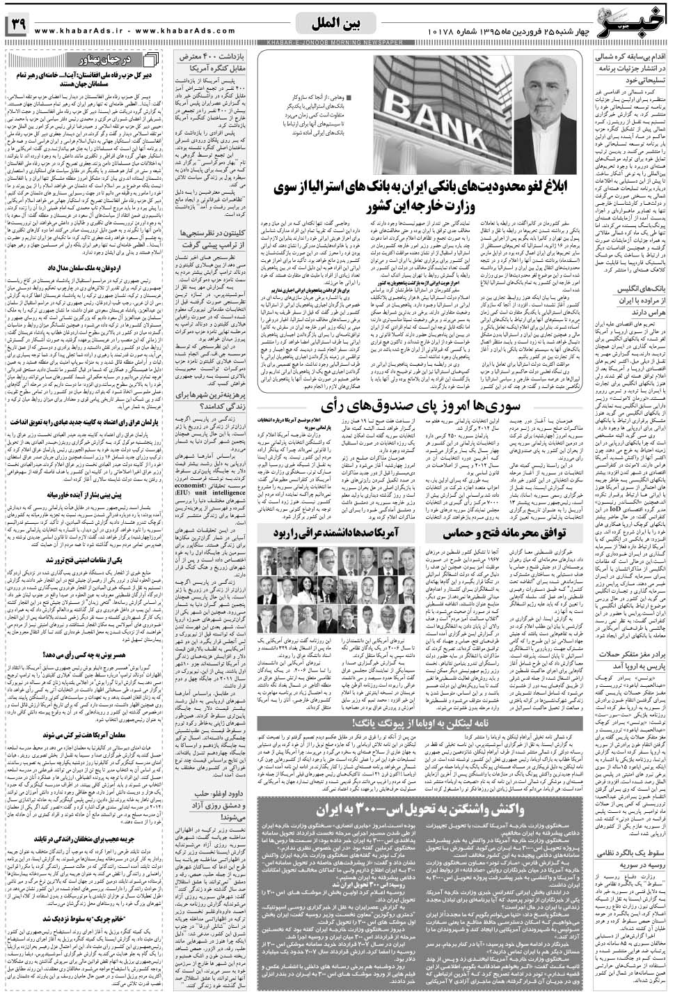 مشاهده صفحه ۳۹ روزنامه خبرجنوب تاریخ ۲۵  سال ۱۳۹۵