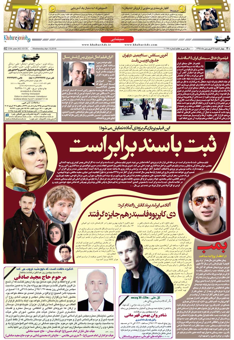 مشاهده صفحه ۴۰ روزنامه خبرجنوب تاریخ ۲۵  سال ۱۳۹۵