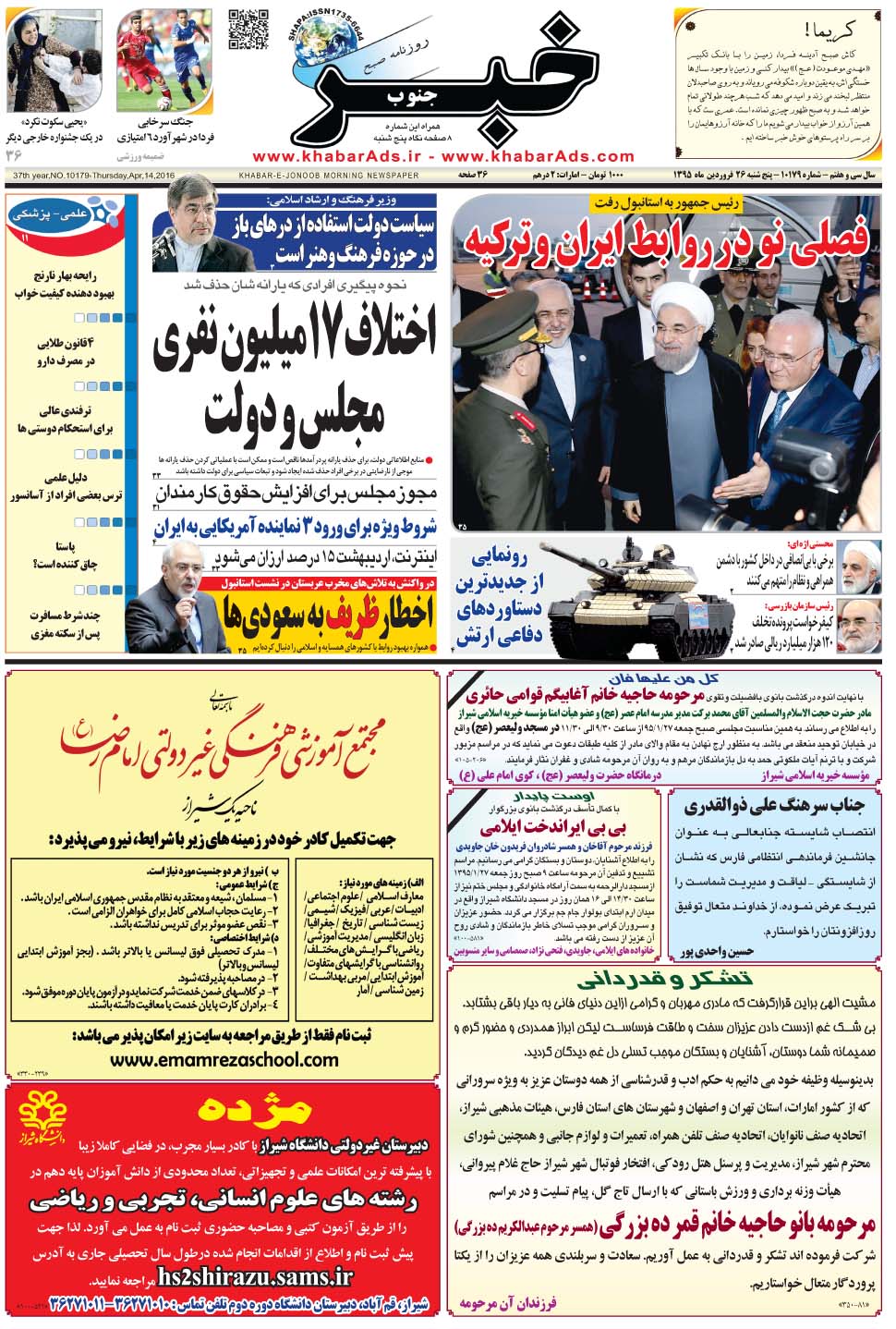 مشاهده صفحه ۱ روزنامه خبرجنوب تاریخ ۲۶  سال ۱۳۹۵