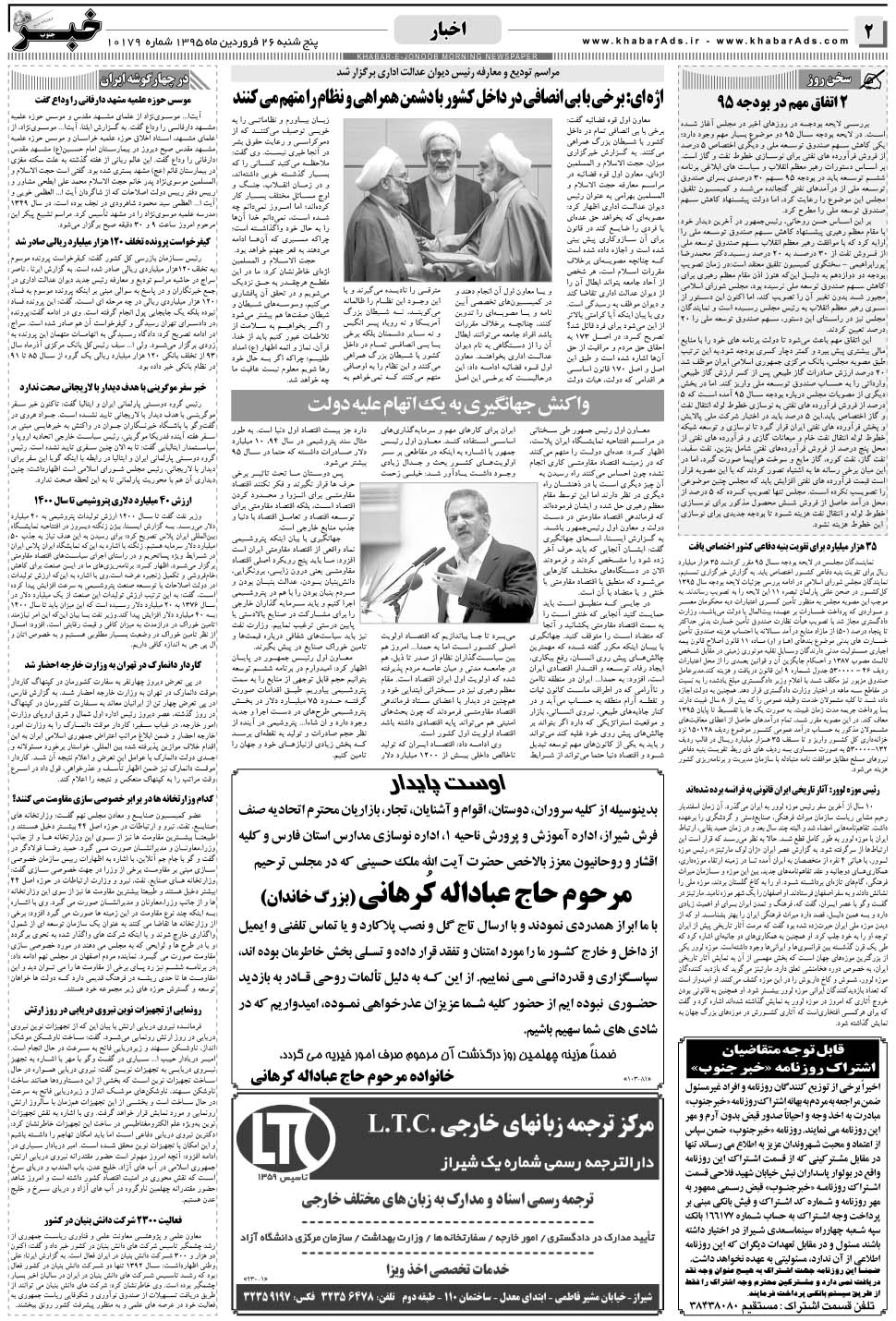 مشاهده صفحه ۲ روزنامه خبرجنوب تاریخ ۲۶  سال ۱۳۹۵