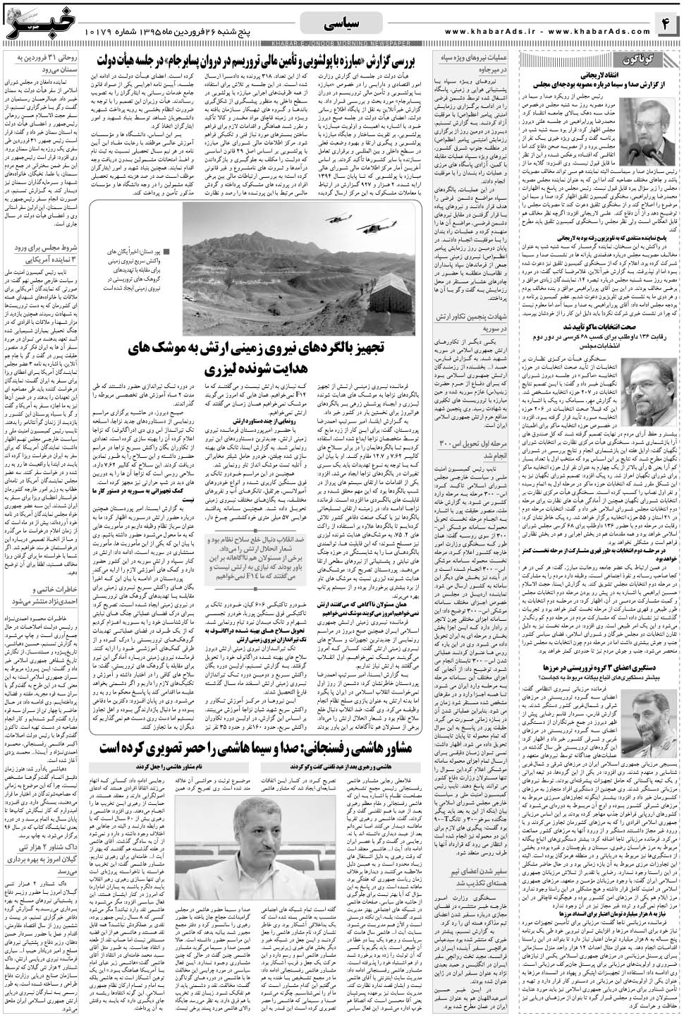 مشاهده صفحه ۴ روزنامه خبرجنوب تاریخ ۲۶  سال ۱۳۹۵