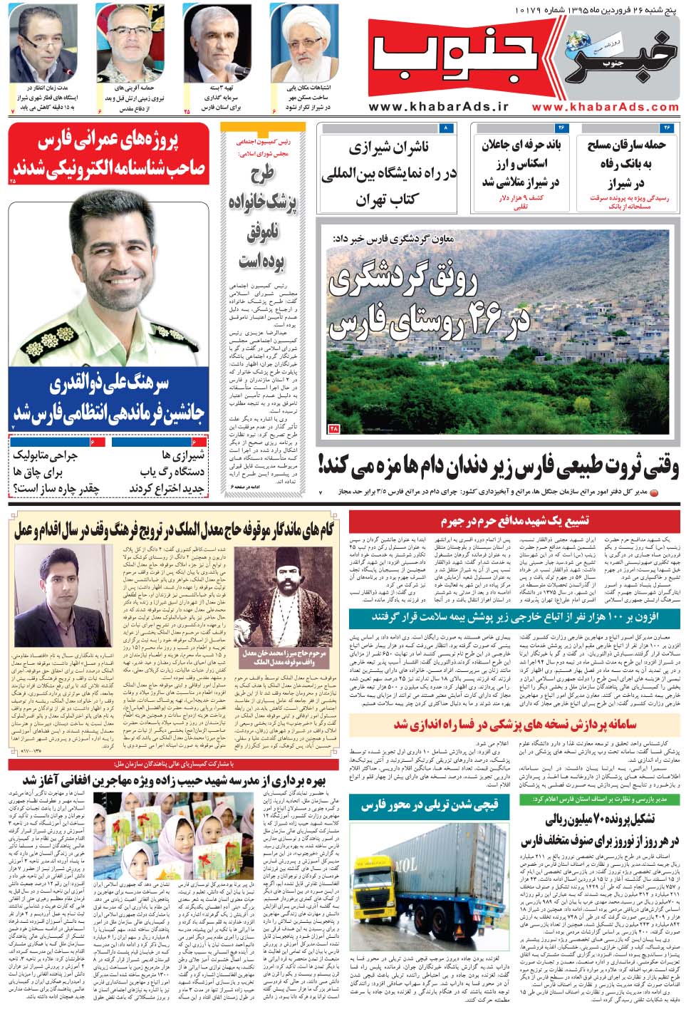 مشاهده صفحه ۵ روزنامه خبرجنوب تاریخ ۲۶  سال ۱۳۹۵