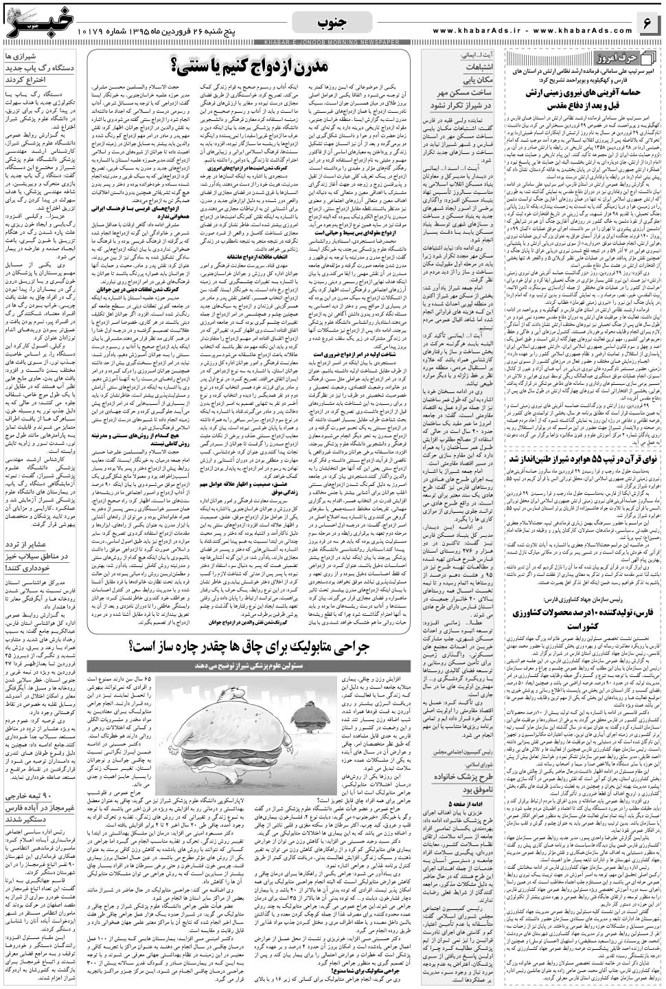 مشاهده صفحه ۶ روزنامه خبرجنوب تاریخ ۲۶  سال ۱۳۹۵