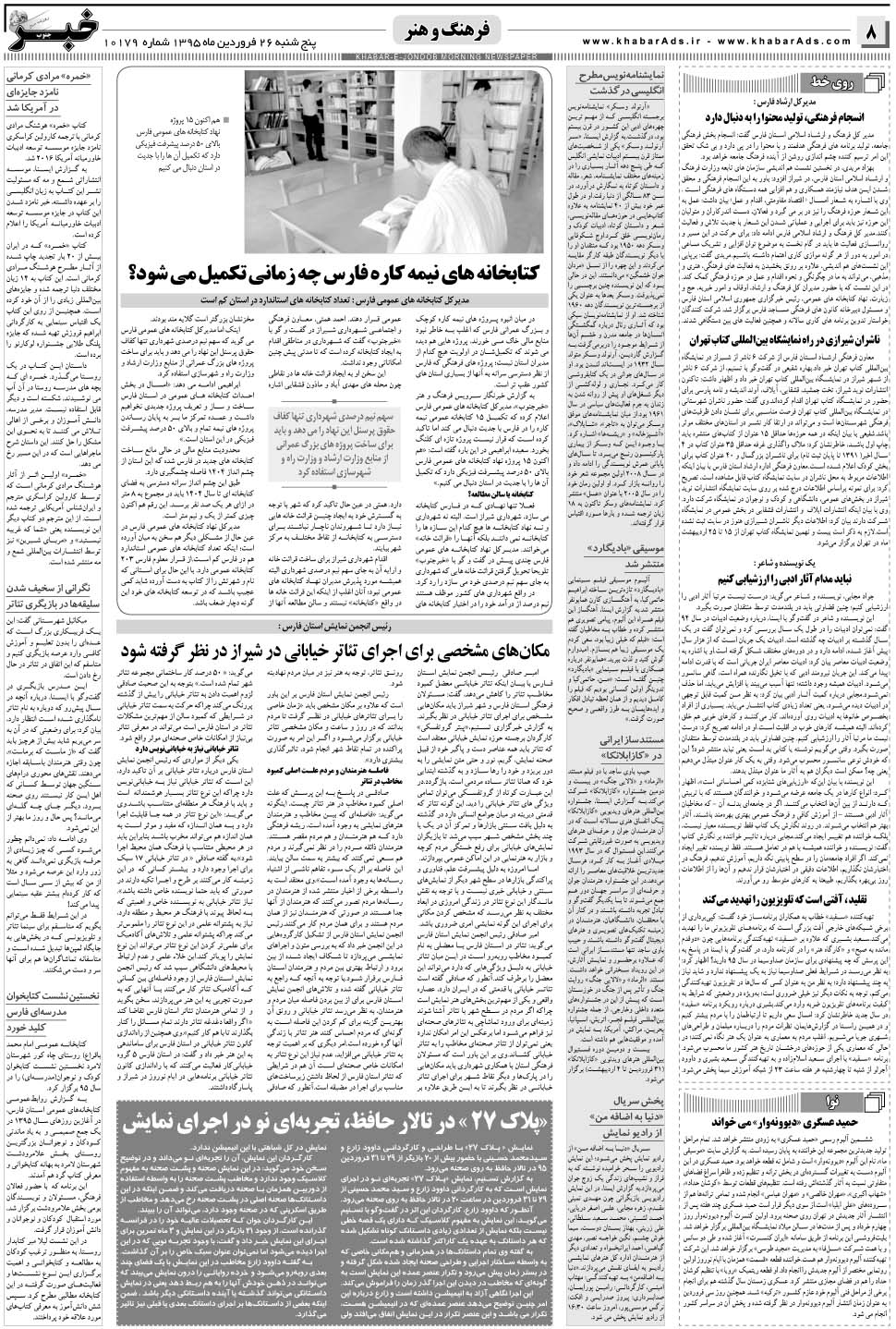 مشاهده صفحه ۸ روزنامه خبرجنوب تاریخ ۲۶  سال ۱۳۹۵