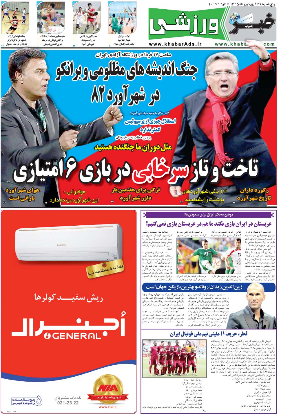 مشاهده صفحه ۹ روزنامه خبرجنوب تاریخ ۲۶  سال ۱۳۹۵