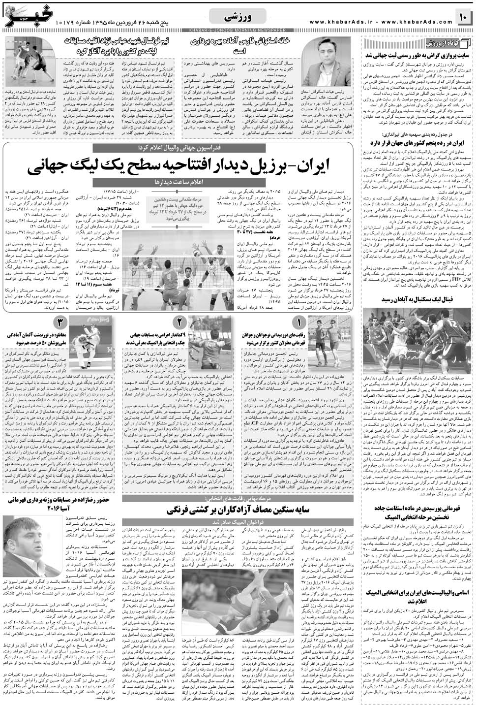 مشاهده صفحه ۱۰ روزنامه خبرجنوب تاریخ ۲۶  سال ۱۳۹۵