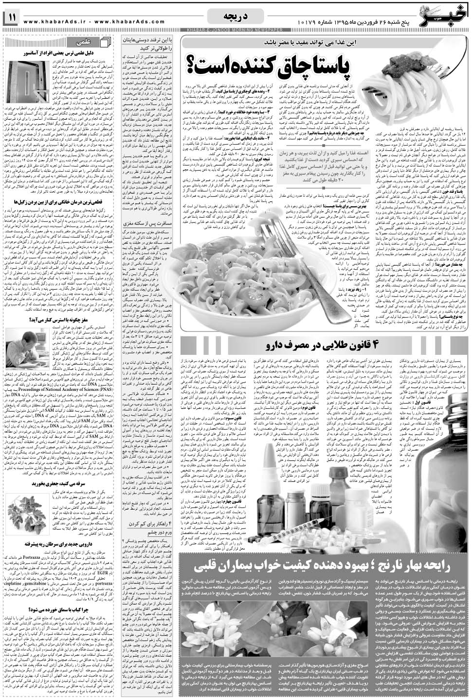مشاهده صفحه ۱۱ روزنامه خبرجنوب تاریخ ۲۶  سال ۱۳۹۵