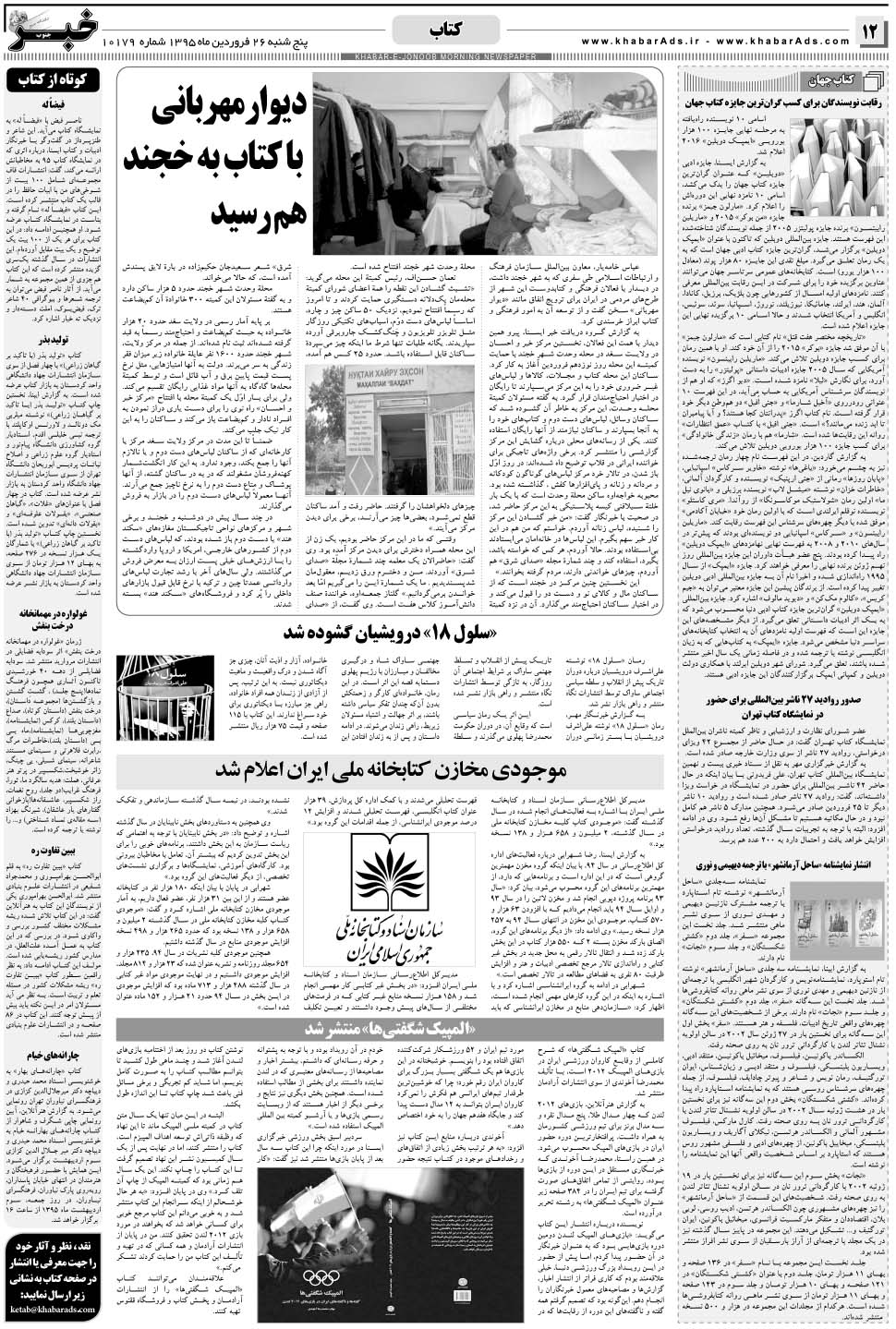 مشاهده صفحه ۱۲ روزنامه خبرجنوب تاریخ ۲۶  سال ۱۳۹۵