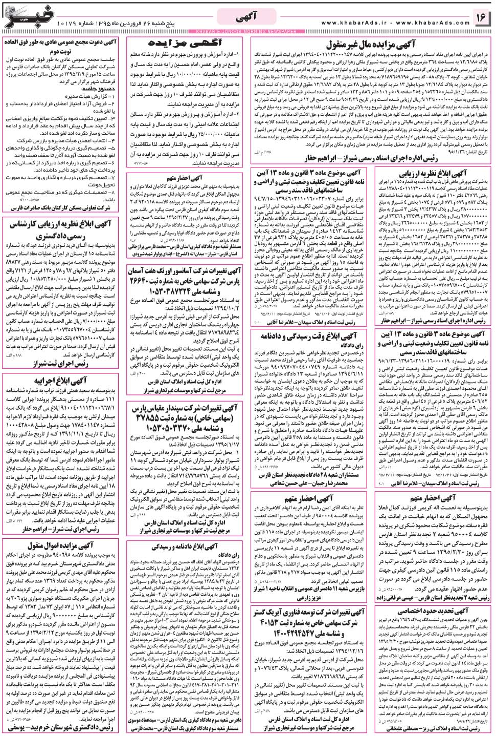 مشاهده صفحه ۱۶ روزنامه خبرجنوب تاریخ ۲۶  سال ۱۳۹۵