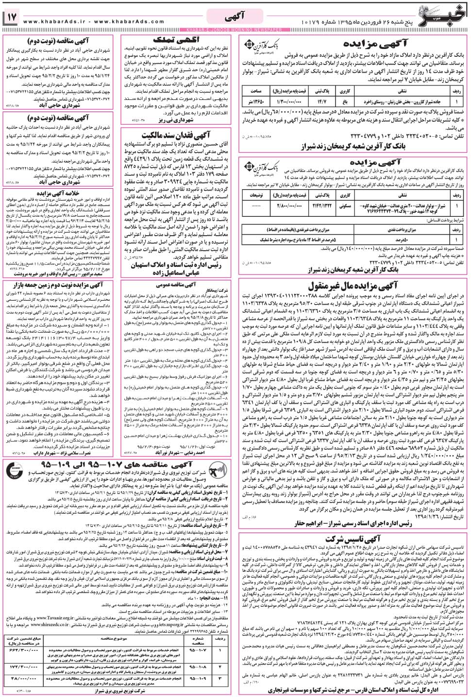 مشاهده صفحه ۱۷ روزنامه خبرجنوب تاریخ ۲۶  سال ۱۳۹۵