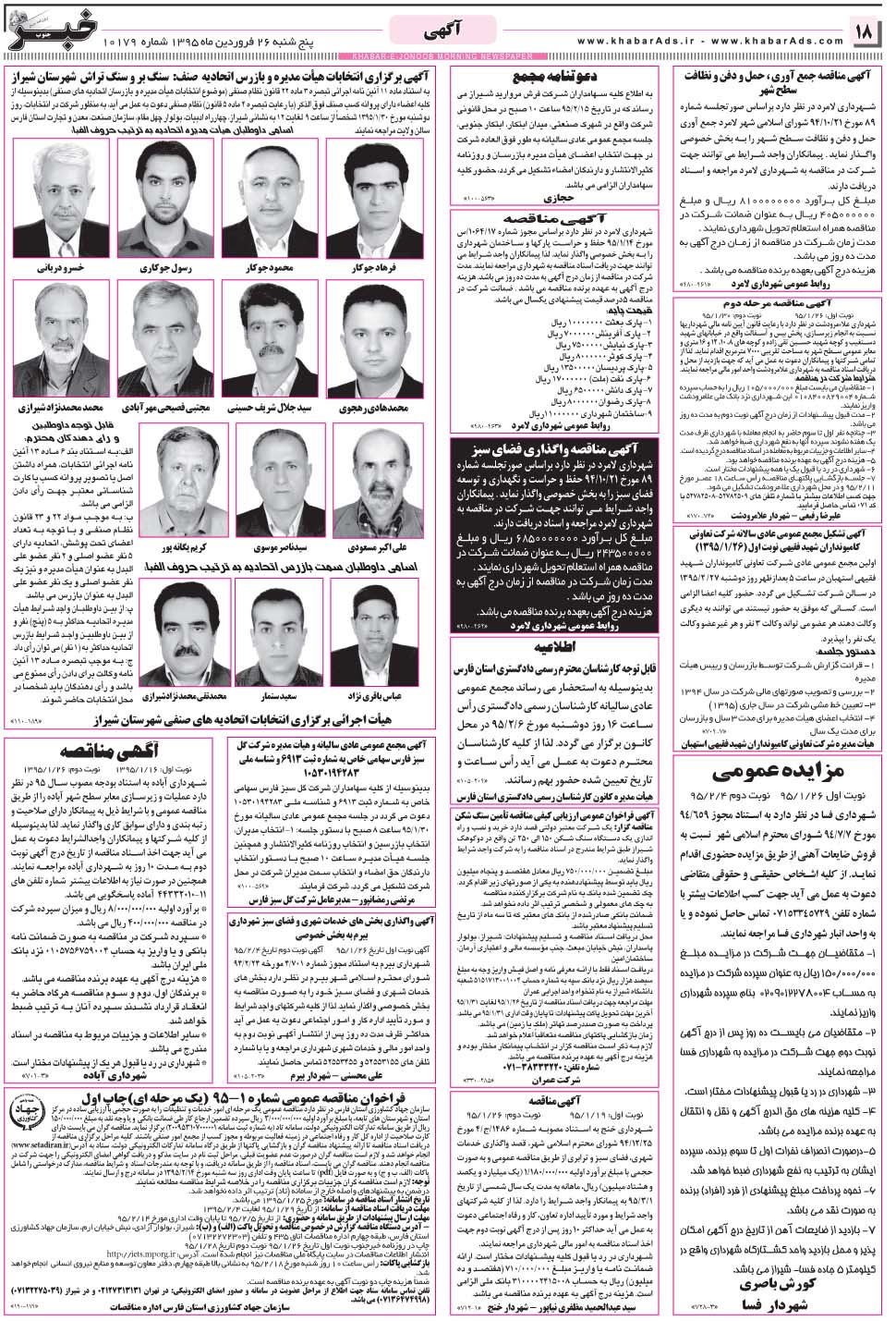 مشاهده صفحه ۱۸ روزنامه خبرجنوب تاریخ ۲۶  سال ۱۳۹۵