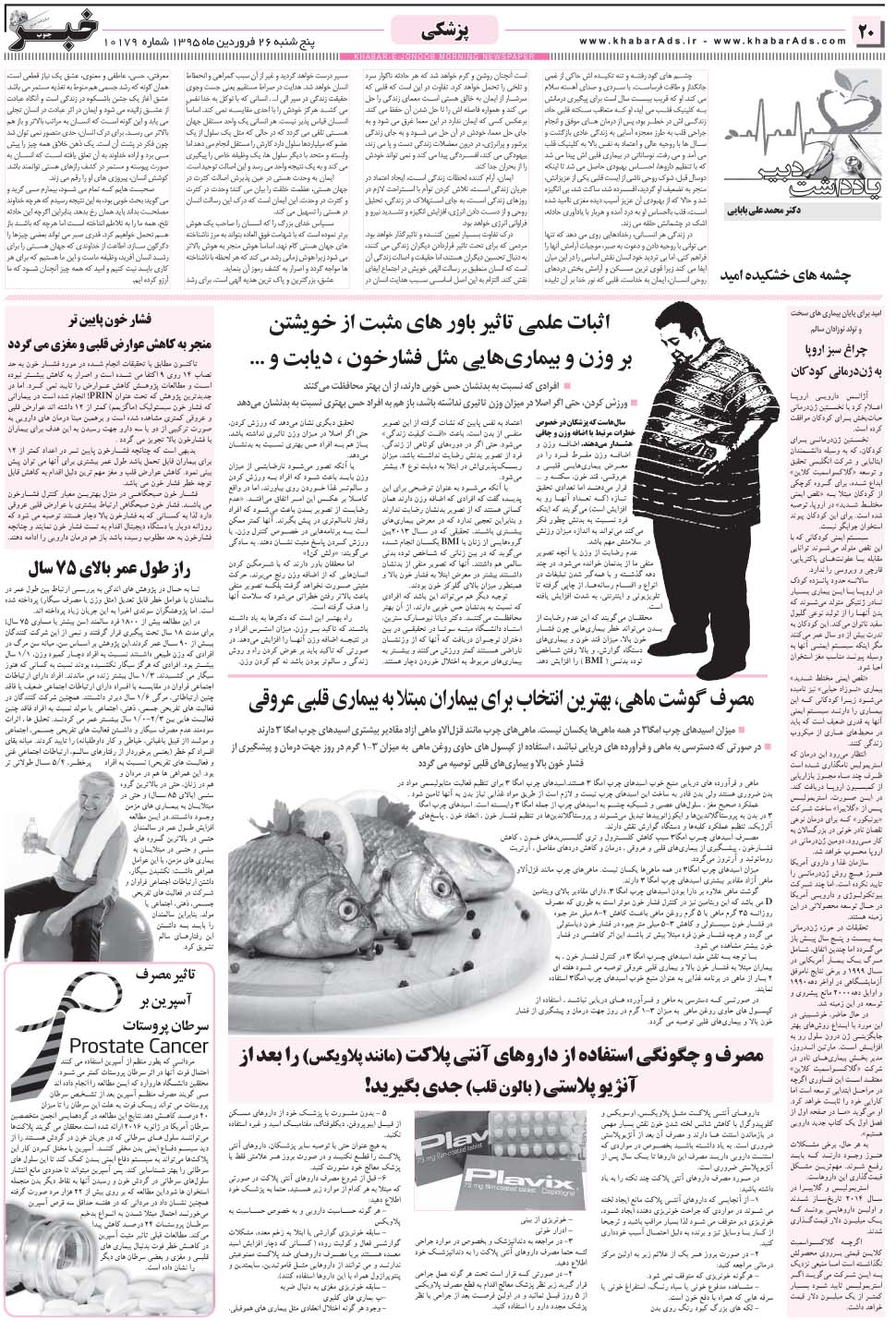 مشاهده صفحه ۲۰ روزنامه خبرجنوب تاریخ ۲۶  سال ۱۳۹۵