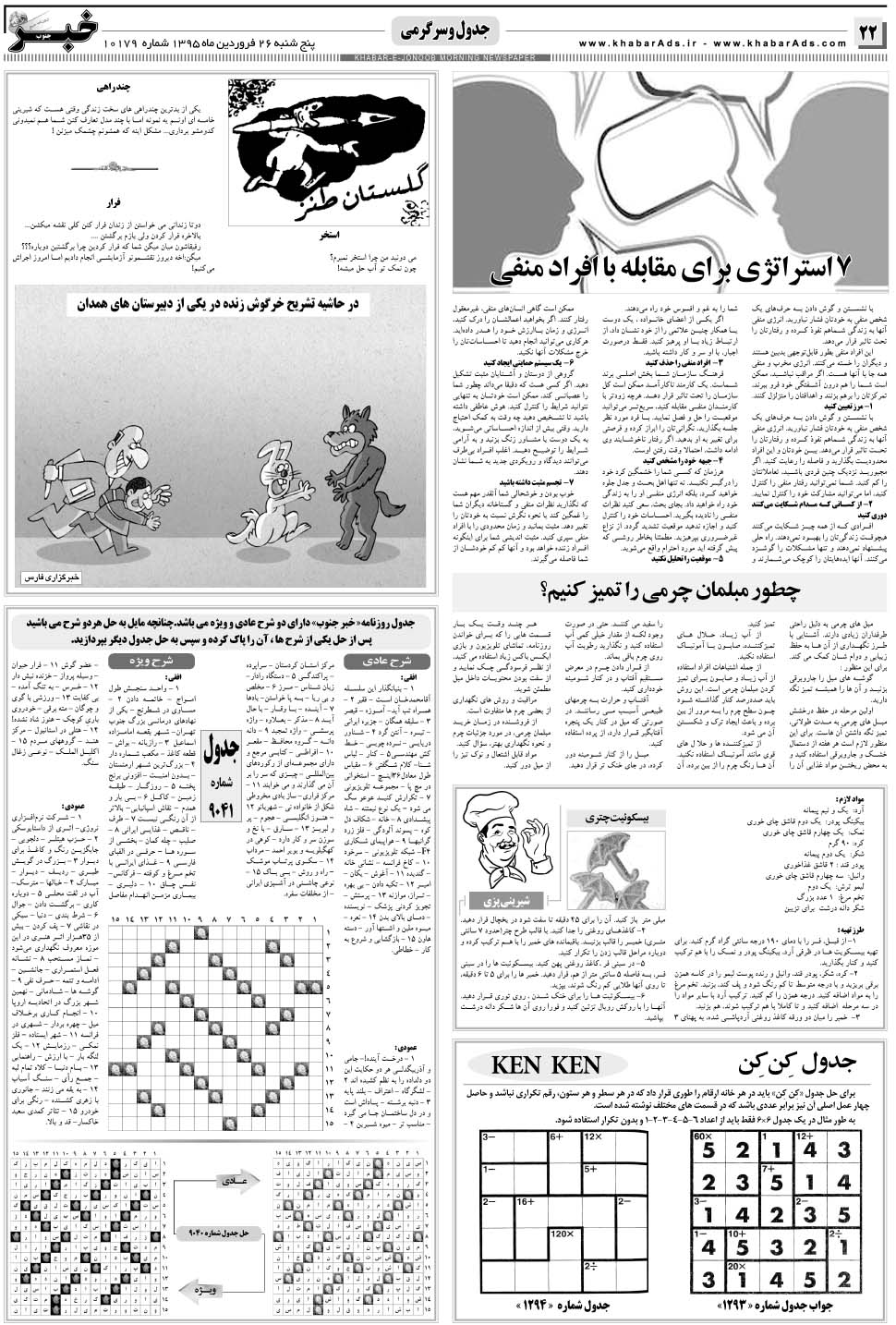 مشاهده صفحه ۲۲ روزنامه خبرجنوب تاریخ ۲۶  سال ۱۳۹۵