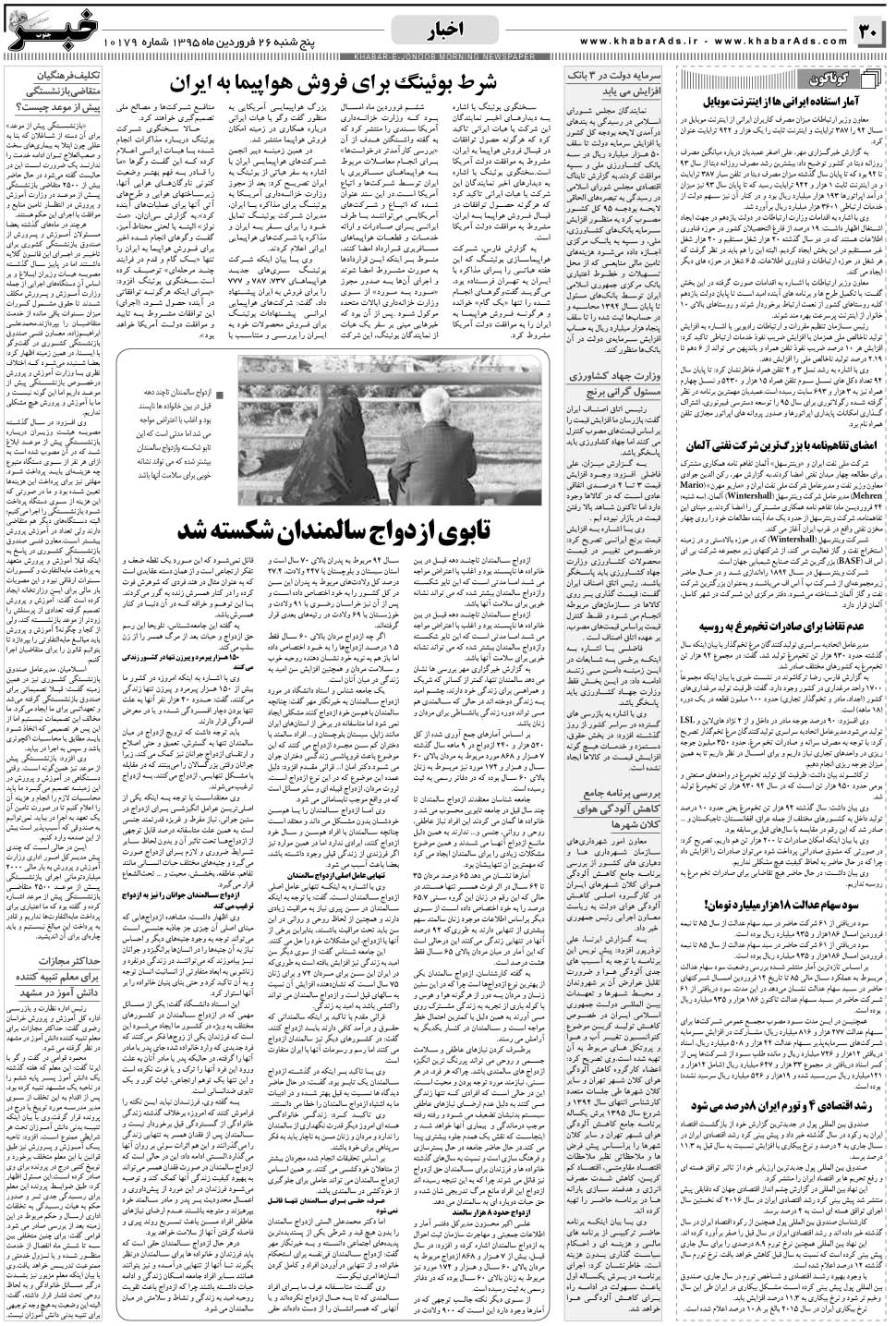 مشاهده صفحه ۳۰ روزنامه خبرجنوب تاریخ ۲۶  سال ۱۳۹۵