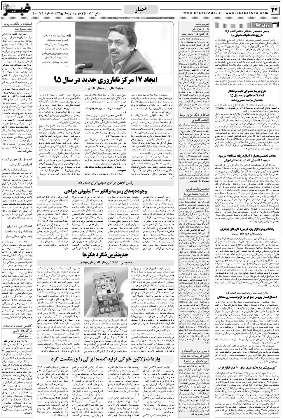 مشاهده صفحه ۳۲ روزنامه خبرجنوب تاریخ ۲۶  سال ۱۳۹۵