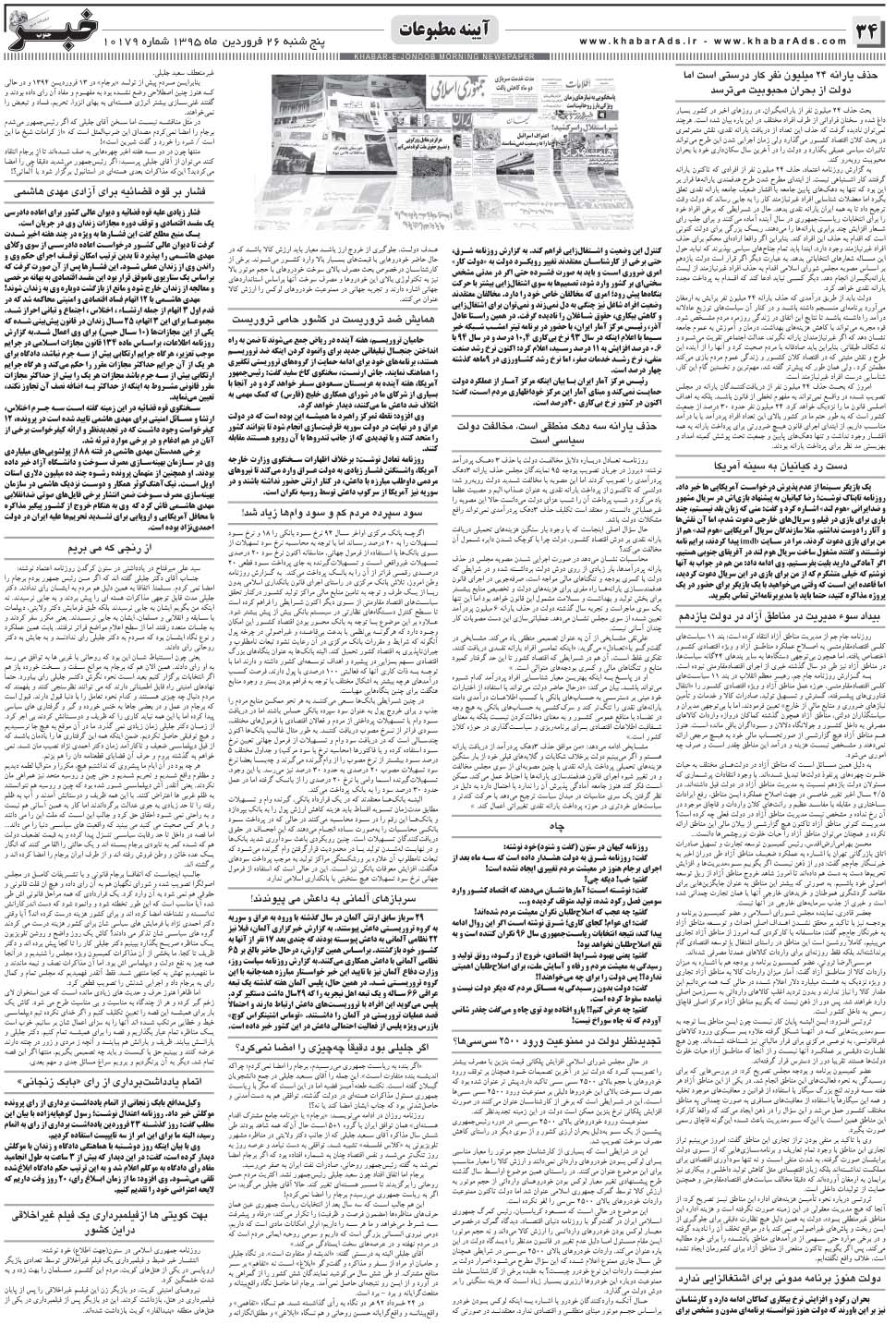 مشاهده صفحه ۳۴ روزنامه خبرجنوب تاریخ ۲۶  سال ۱۳۹۵