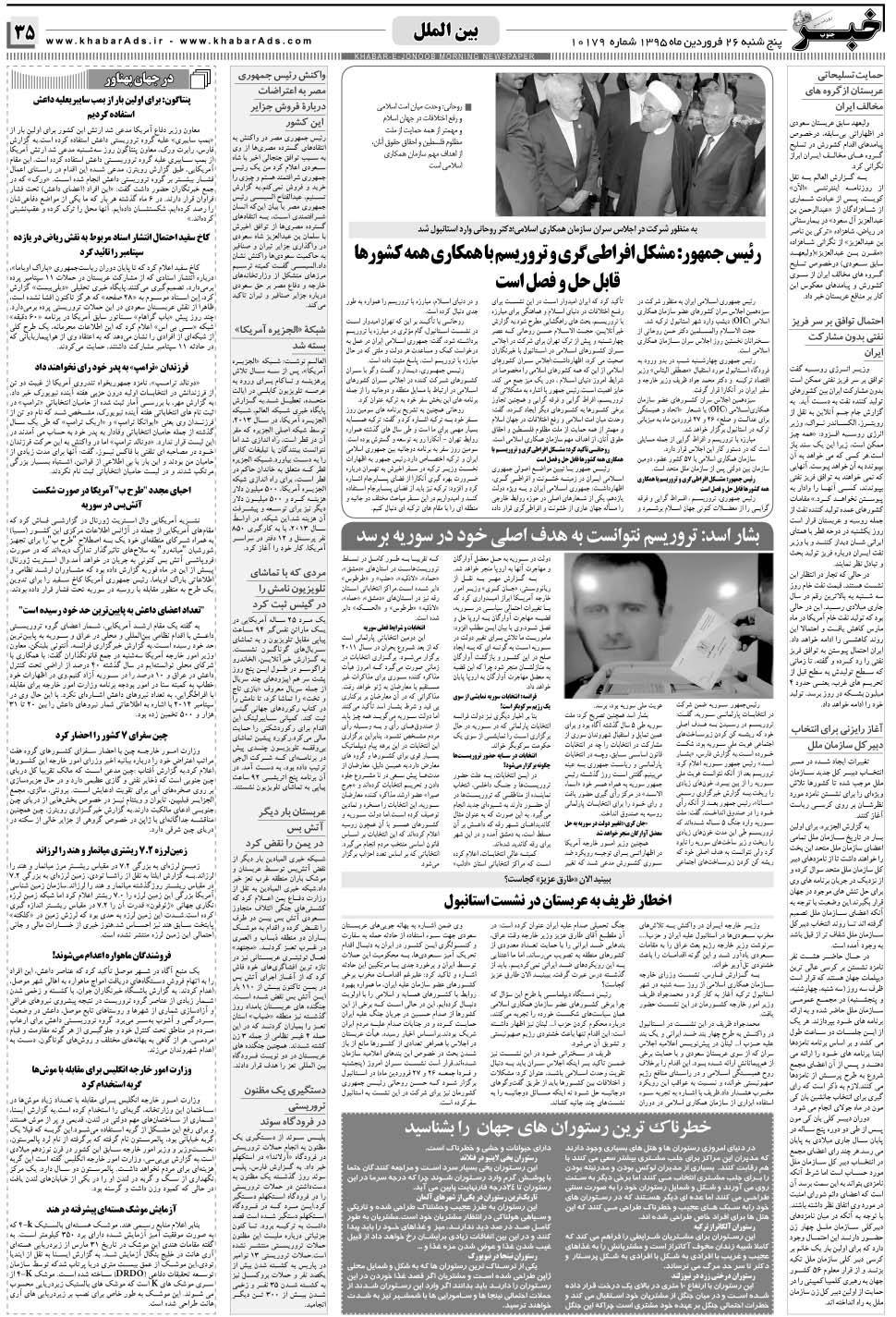 مشاهده صفحه ۳۵ روزنامه خبرجنوب تاریخ ۲۶  سال ۱۳۹۵