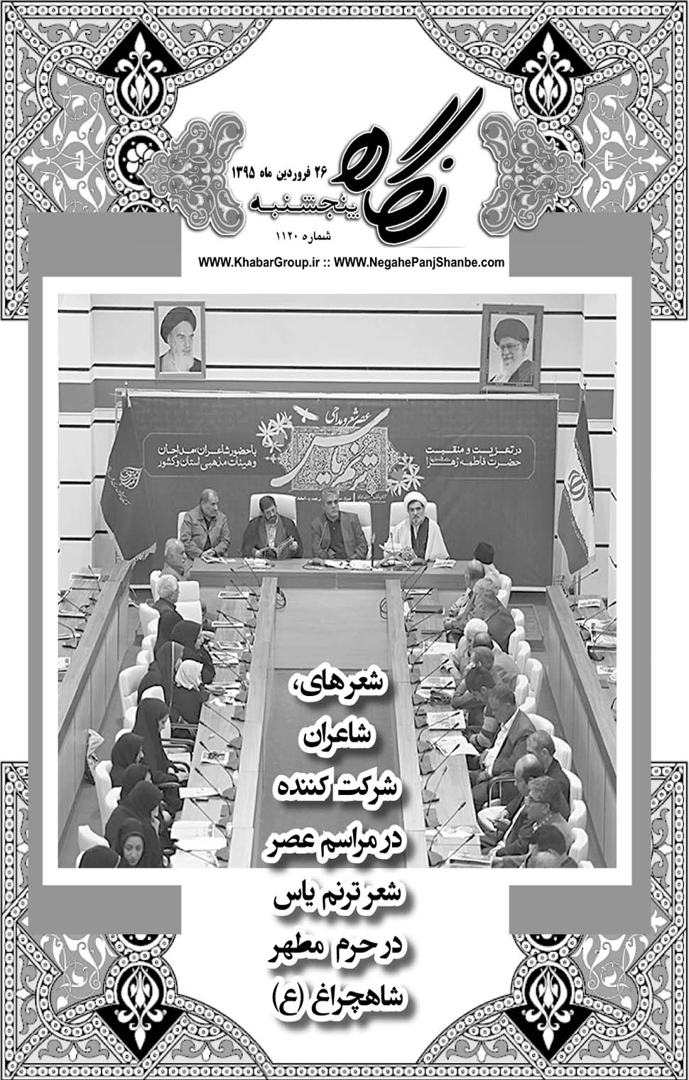 مشاهده صفحه ۳۷ روزنامه خبرجنوب تاریخ ۲۶  سال ۱۳۹۵