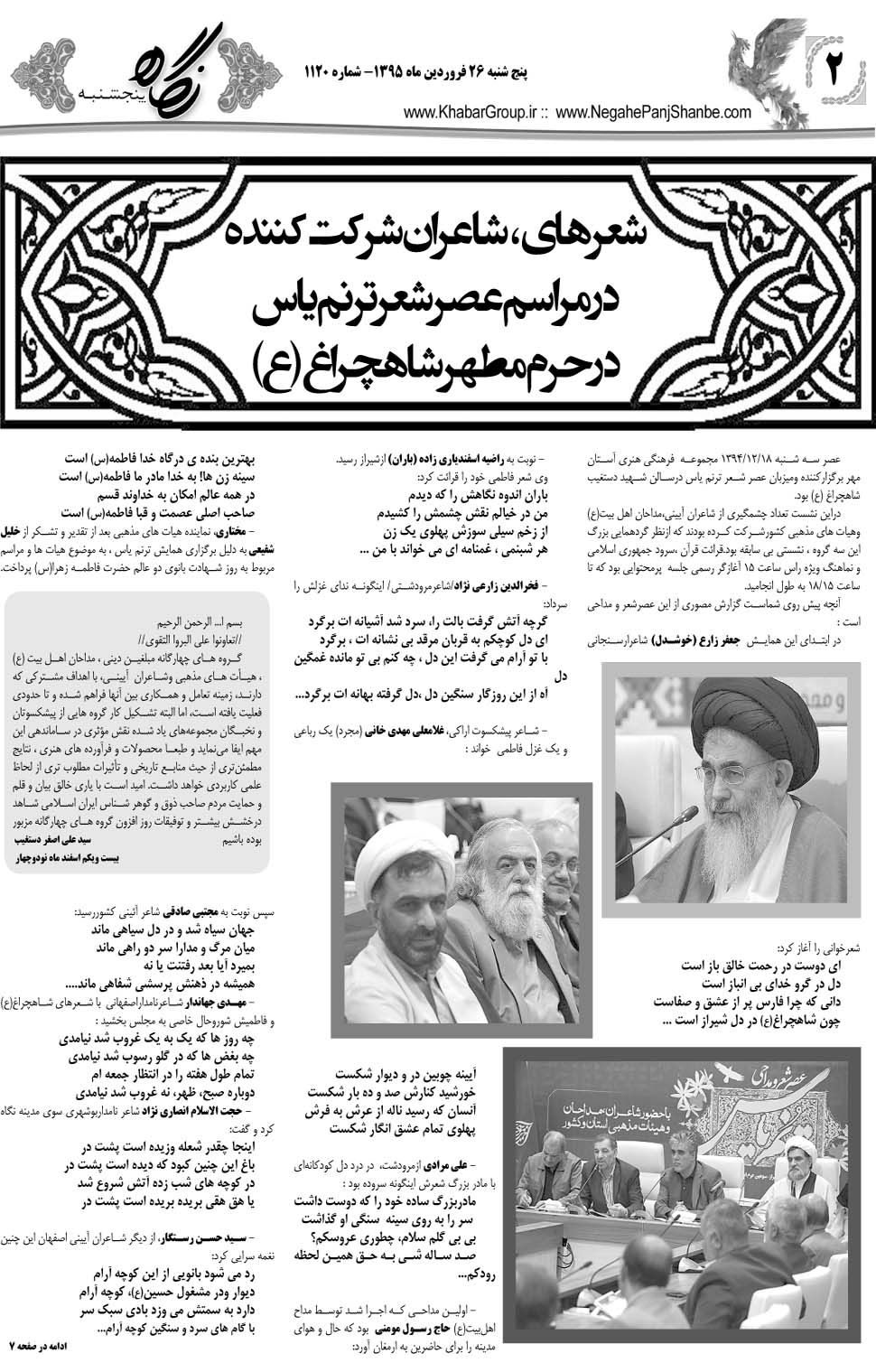 مشاهده صفحه ۳۸ روزنامه خبرجنوب تاریخ ۲۶  سال ۱۳۹۵