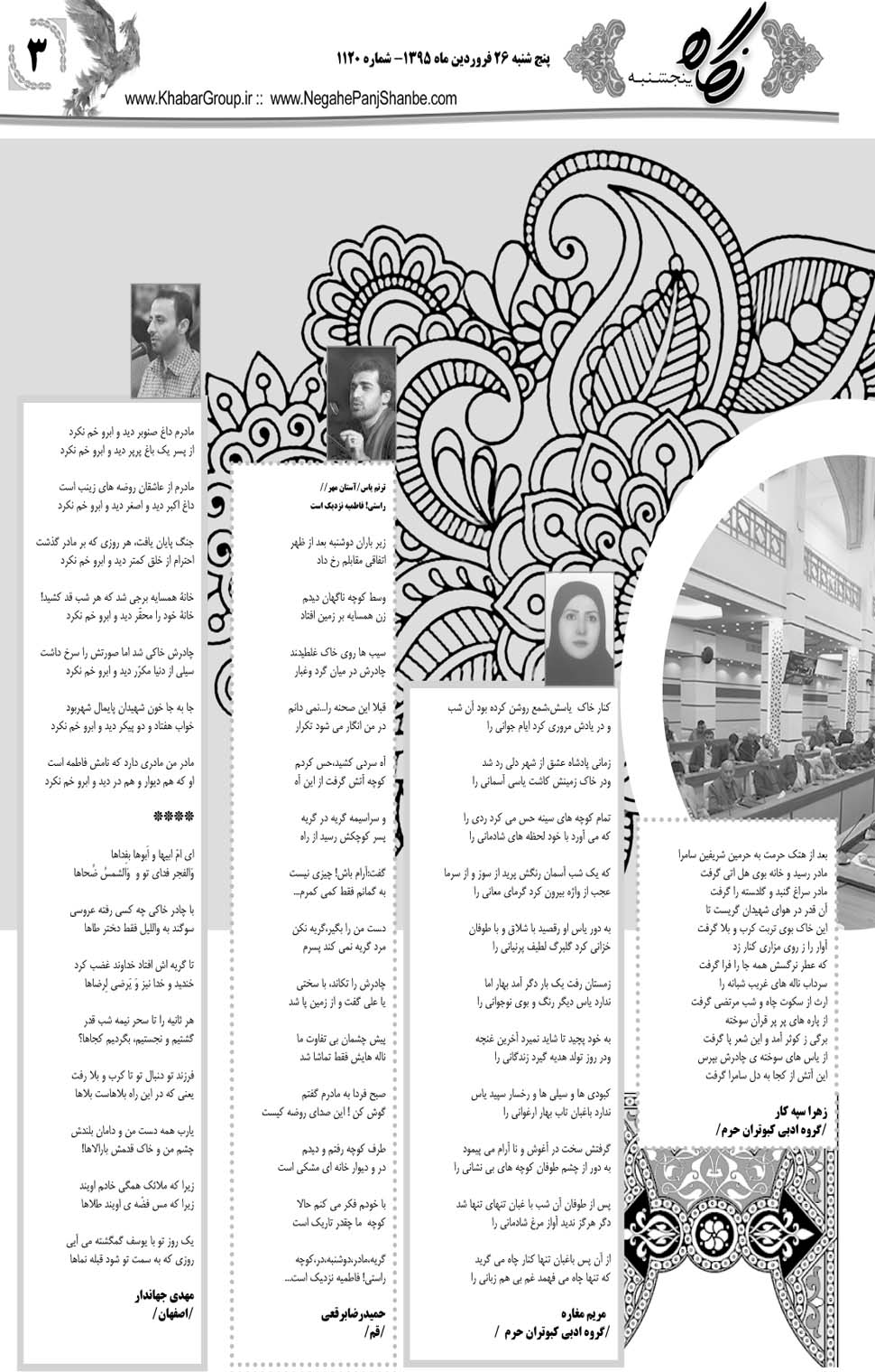 مشاهده صفحه ۳۹ روزنامه خبرجنوب تاریخ ۲۶  سال ۱۳۹۵