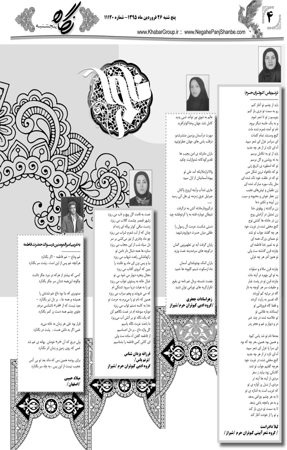 مشاهده صفحه ۴۰ روزنامه خبرجنوب تاریخ ۲۶  سال ۱۳۹۵