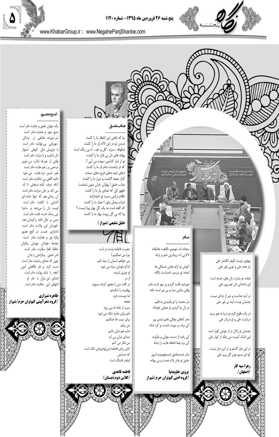 مشاهده صفحه ۴۱ روزنامه خبرجنوب تاریخ ۲۶  سال ۱۳۹۵