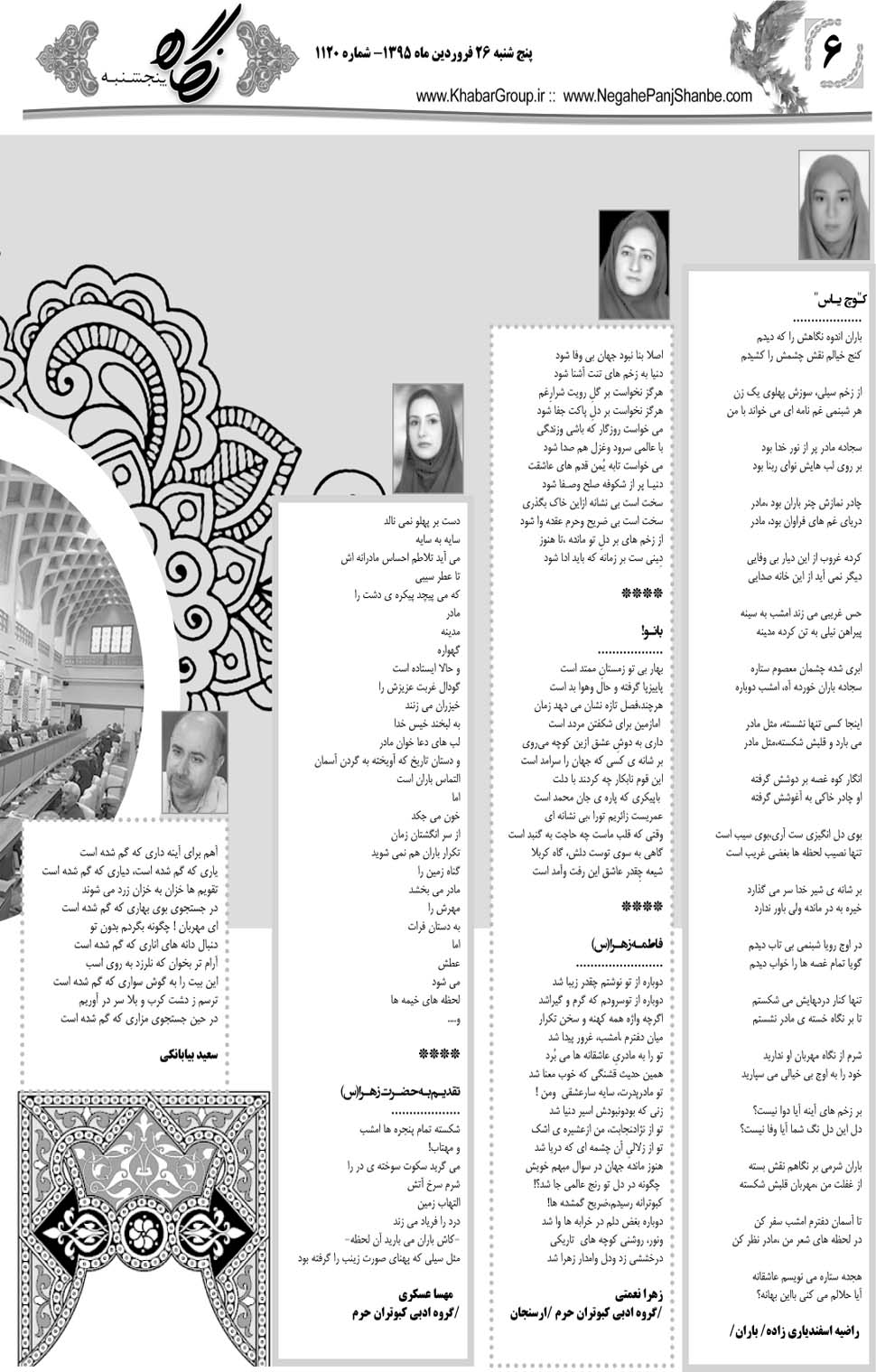 مشاهده صفحه ۴۲ روزنامه خبرجنوب تاریخ ۲۶  سال ۱۳۹۵