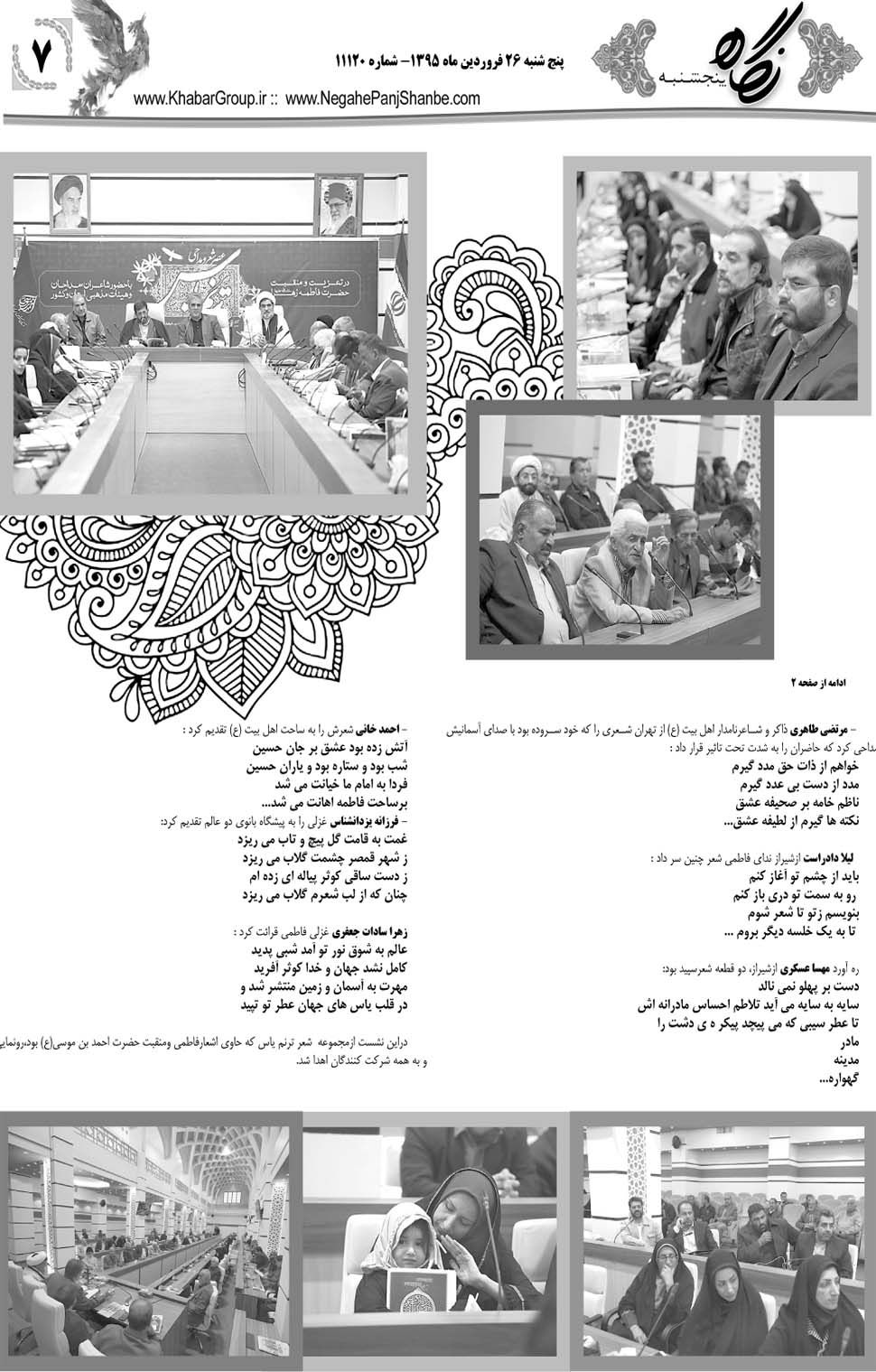 مشاهده صفحه ۴۳ روزنامه خبرجنوب تاریخ ۲۶  سال ۱۳۹۵