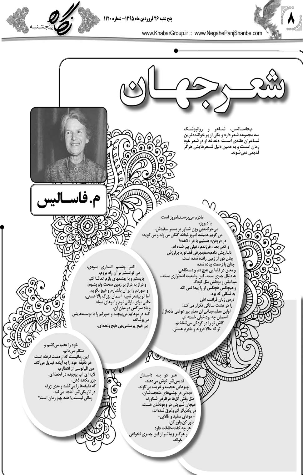 مشاهده صفحه ۴۴ روزنامه خبرجنوب تاریخ ۲۶  سال ۱۳۹۵