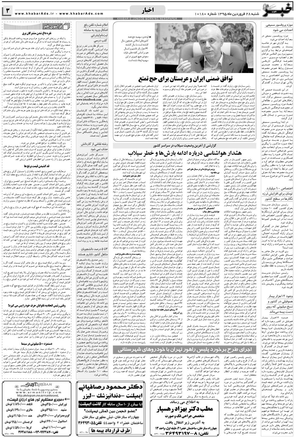 مشاهده صفحه ۳ روزنامه خبرجنوب تاریخ ۲۸  سال ۱۳۹۵