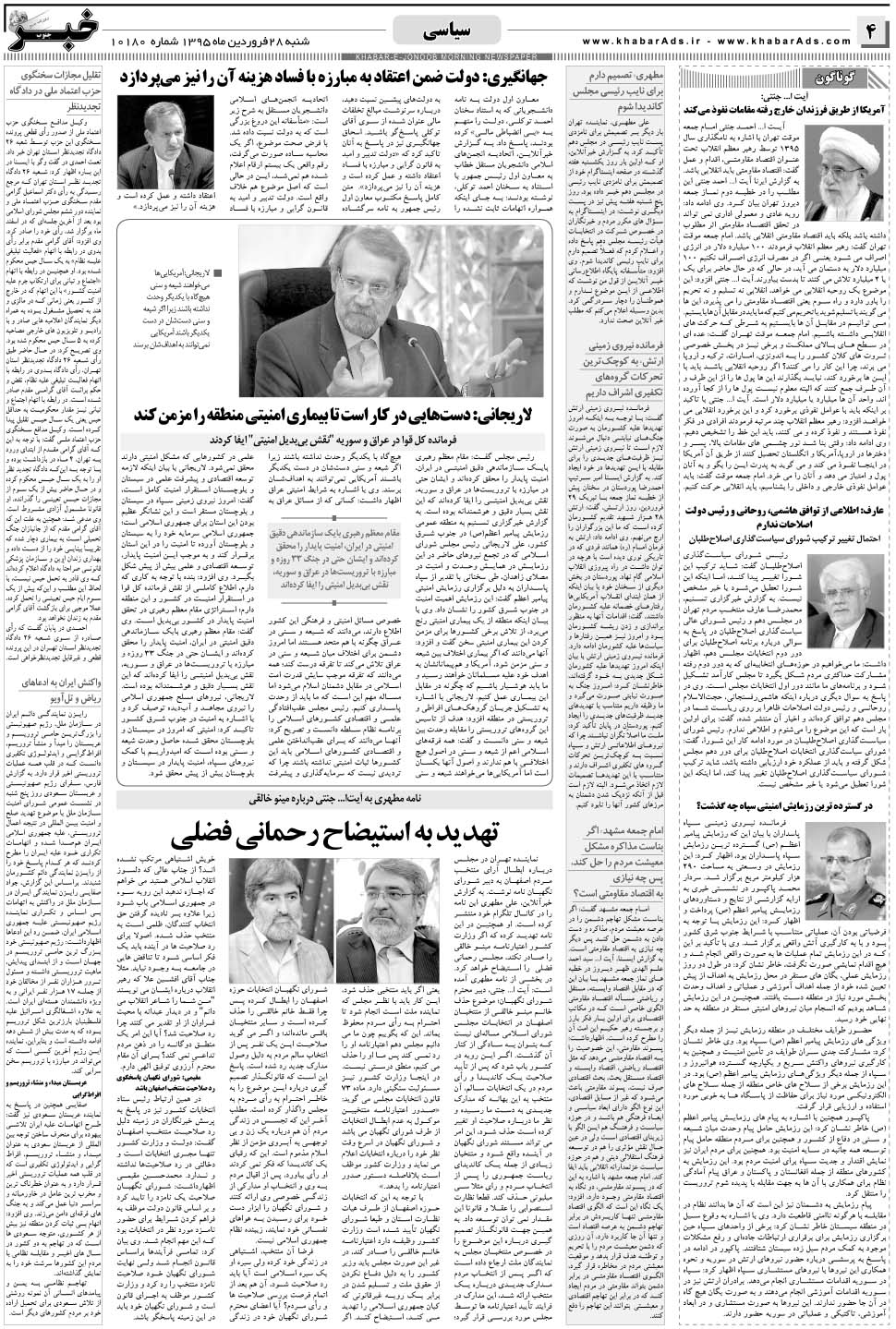 مشاهده صفحه ۴ روزنامه خبرجنوب تاریخ ۲۸  سال ۱۳۹۵