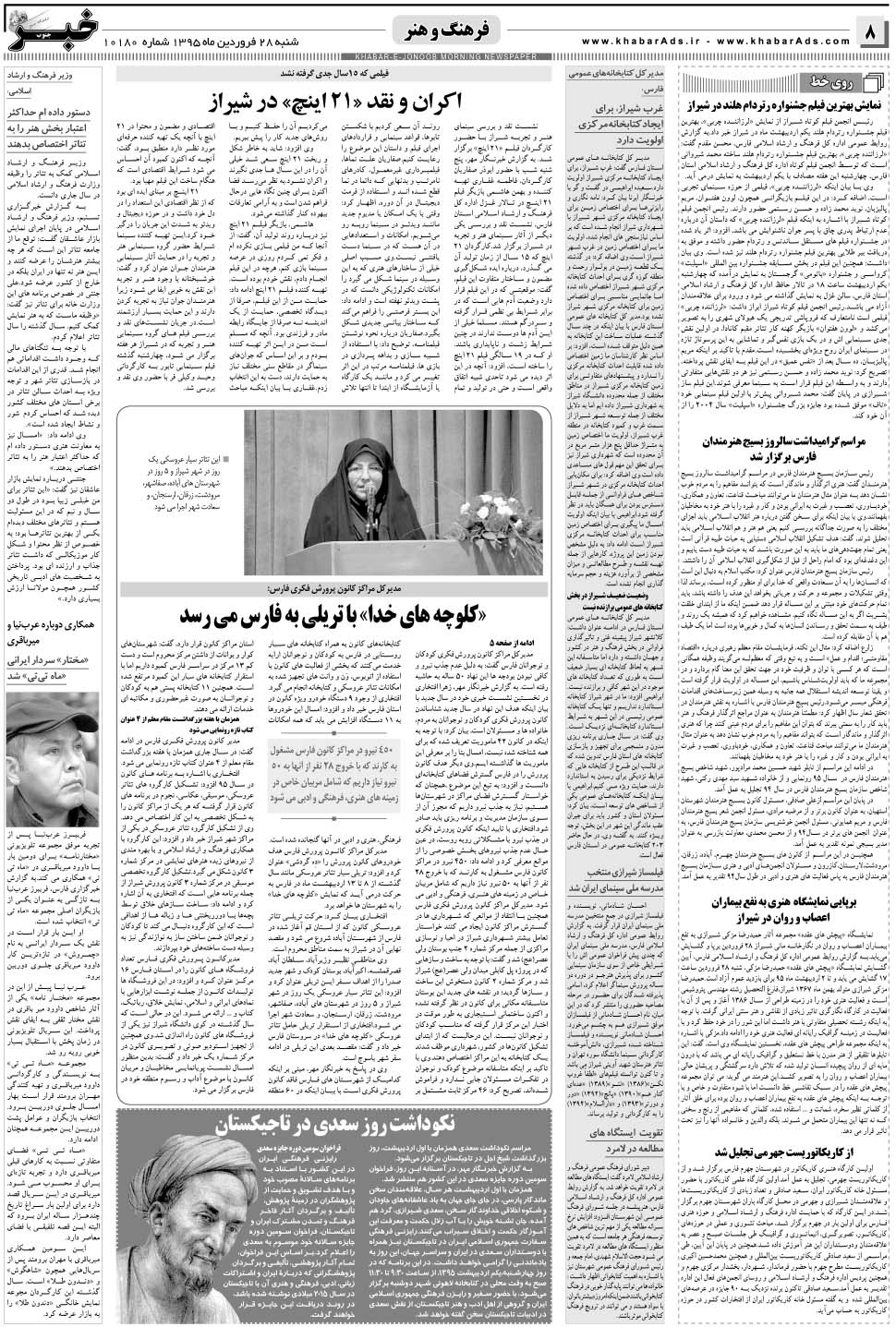 مشاهده صفحه ۸ روزنامه خبرجنوب تاریخ ۲۸  سال ۱۳۹۵