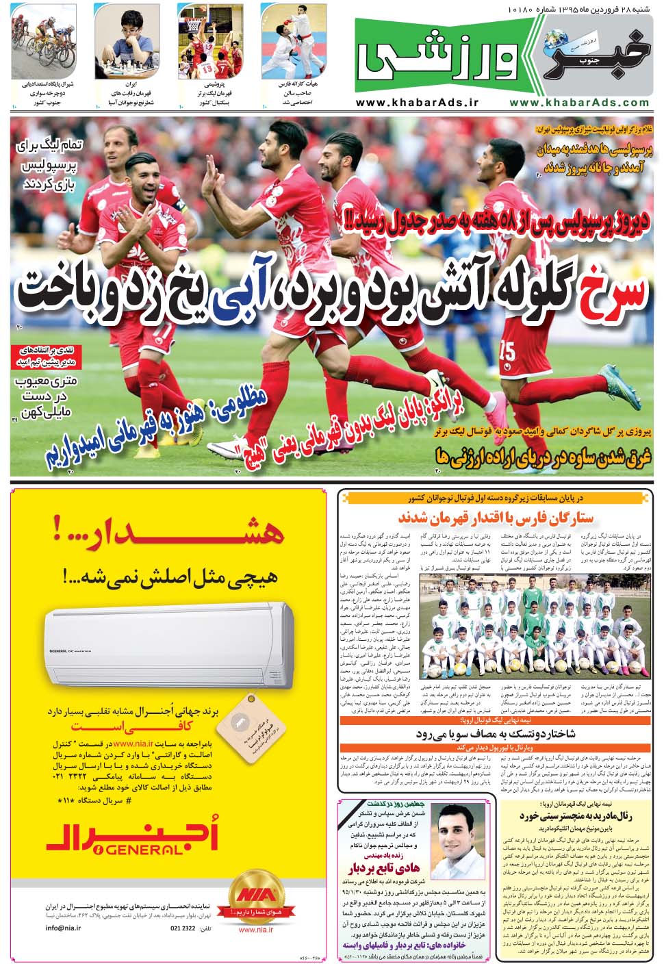 مشاهده صفحه ۹ روزنامه خبرجنوب تاریخ ۲۸  سال ۱۳۹۵