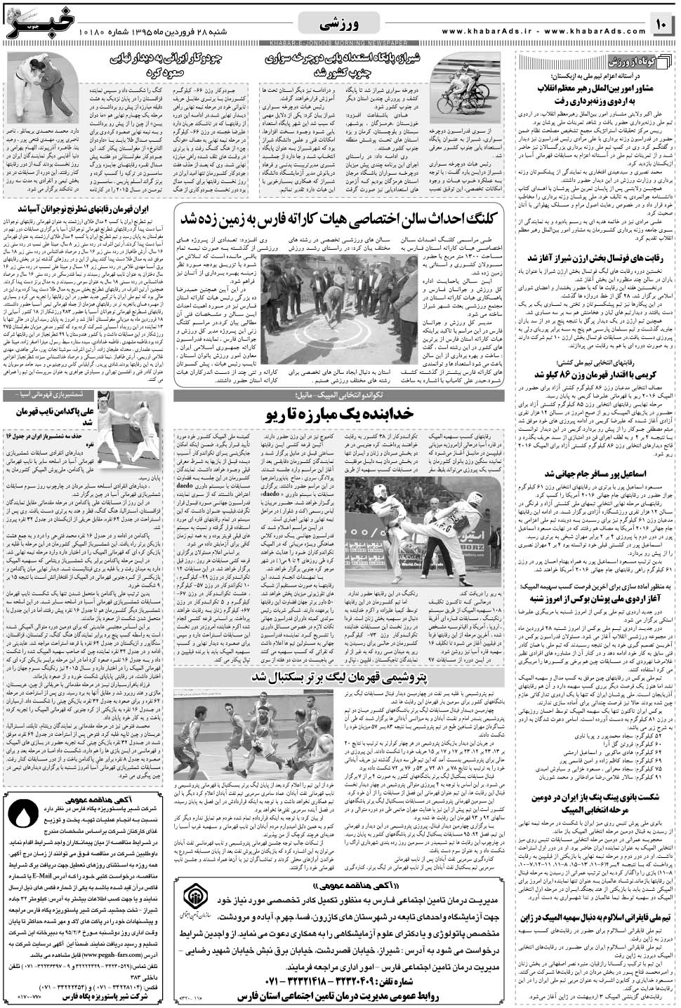 مشاهده صفحه ۱۰ روزنامه خبرجنوب تاریخ ۲۸  سال ۱۳۹۵