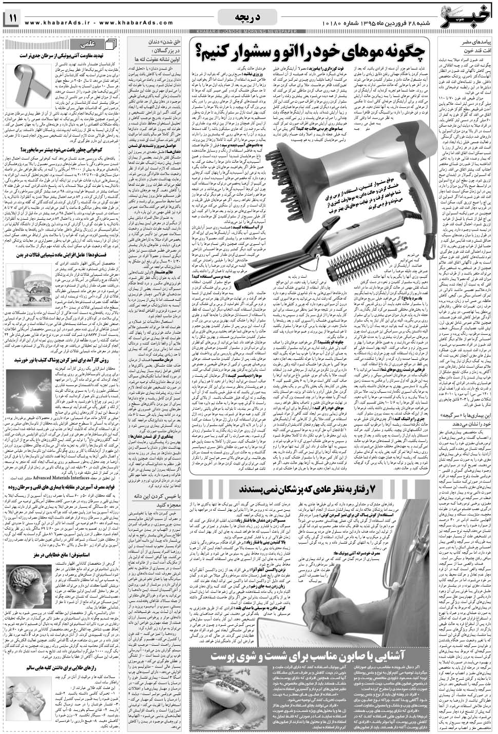 مشاهده صفحه ۱۱ روزنامه خبرجنوب تاریخ ۲۸  سال ۱۳۹۵