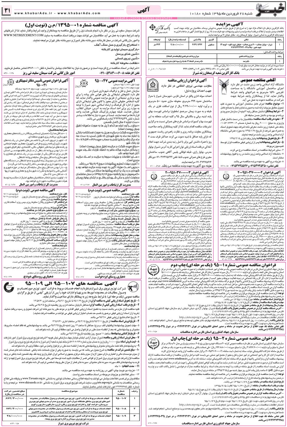 مشاهده صفحه ۳۱ روزنامه خبرجنوب تاریخ ۲۸  سال ۱۳۹۵