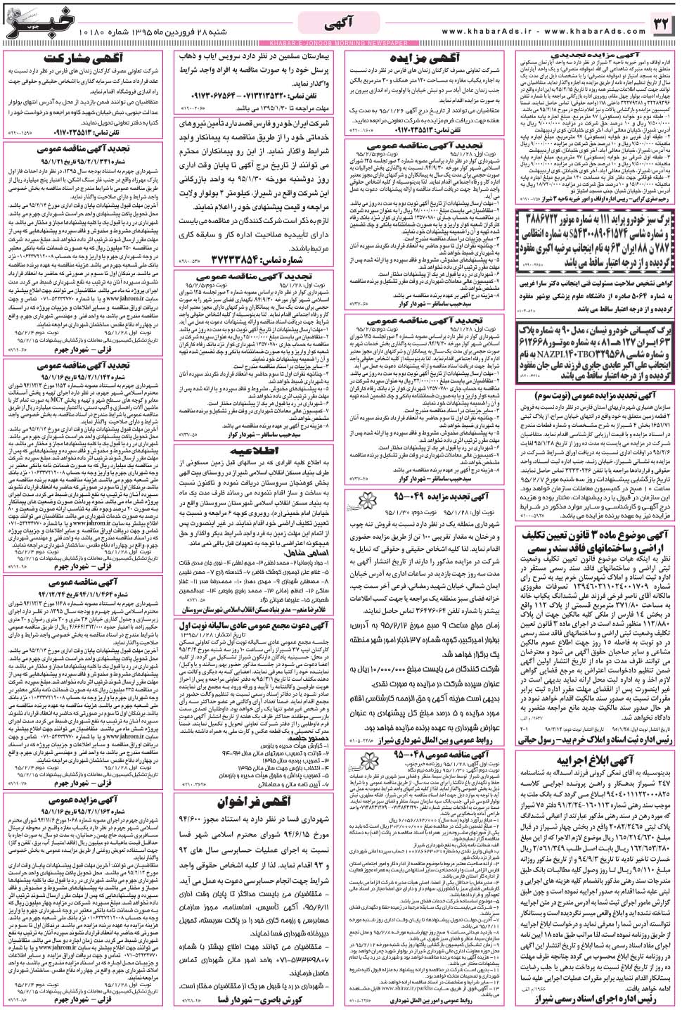 مشاهده صفحه ۳۲ روزنامه خبرجنوب تاریخ ۲۸  سال ۱۳۹۵