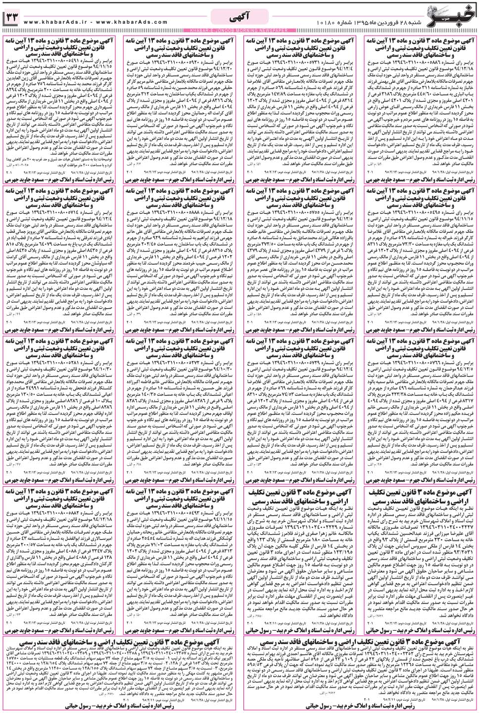 مشاهده صفحه ۳۳ روزنامه خبرجنوب تاریخ ۲۸  سال ۱۳۹۵