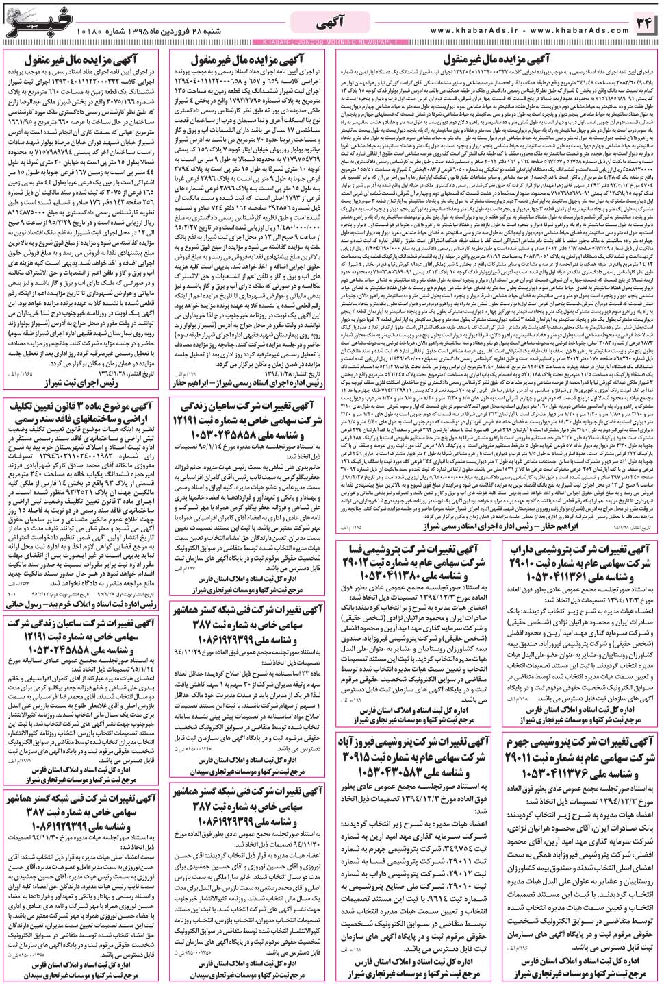 مشاهده صفحه ۳۴ روزنامه خبرجنوب تاریخ ۲۸  سال ۱۳۹۵