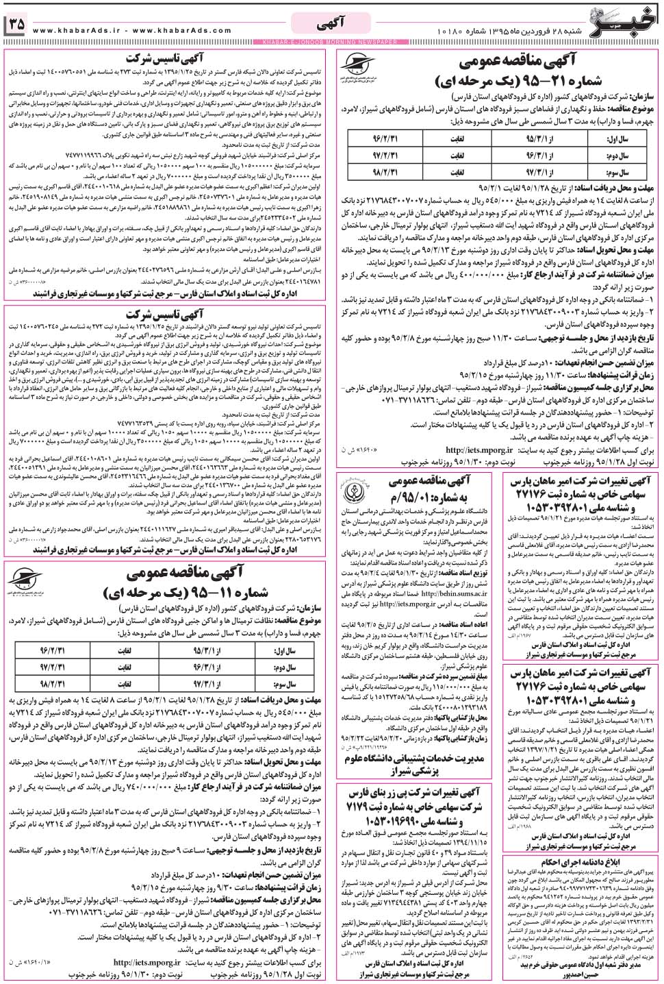 مشاهده صفحه ۳۵ روزنامه خبرجنوب تاریخ ۲۸  سال ۱۳۹۵